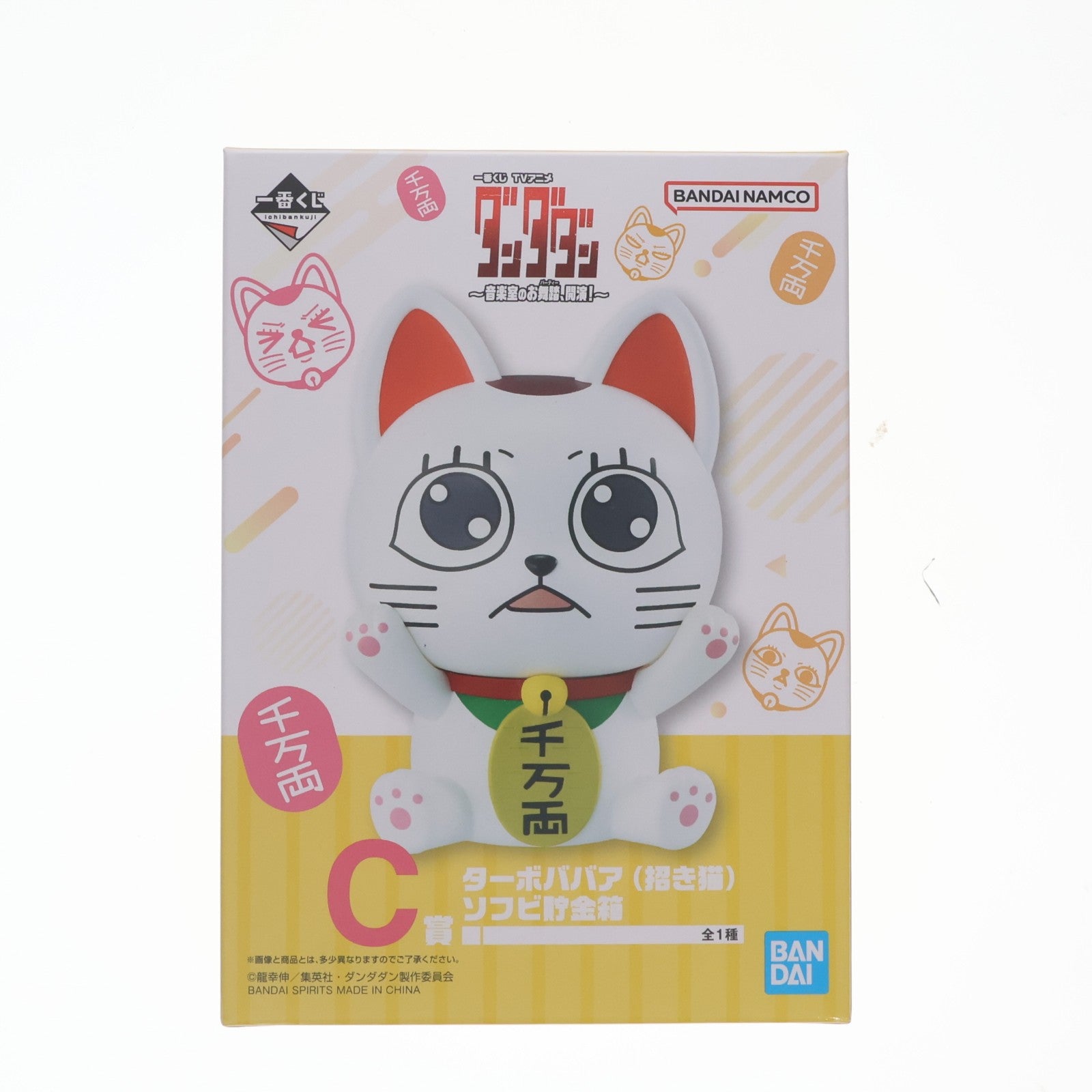 【中古即納】[FIG] C賞 ターボババア(招き猫) ソフビ貯金箱 一番くじ TVアニメ『ダンダダン』 ～音楽室のお舞踏(パーティー)、開演!～ ソフビフィギュア プライズ バンダイスピリッツ(20260627)