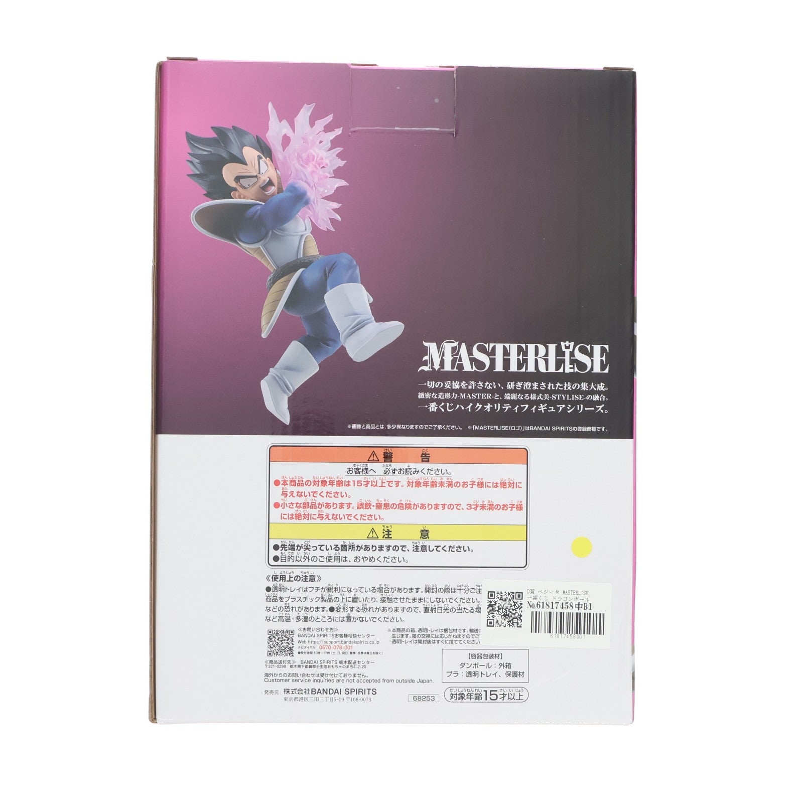 【中古即納】[FIG] D賞 ベジータ MASTERLISE 一番くじ ドラゴンボール スペクタクルバトル DRAGON BALL フィギュア プライズ バンダイスピリッツ(20260711)