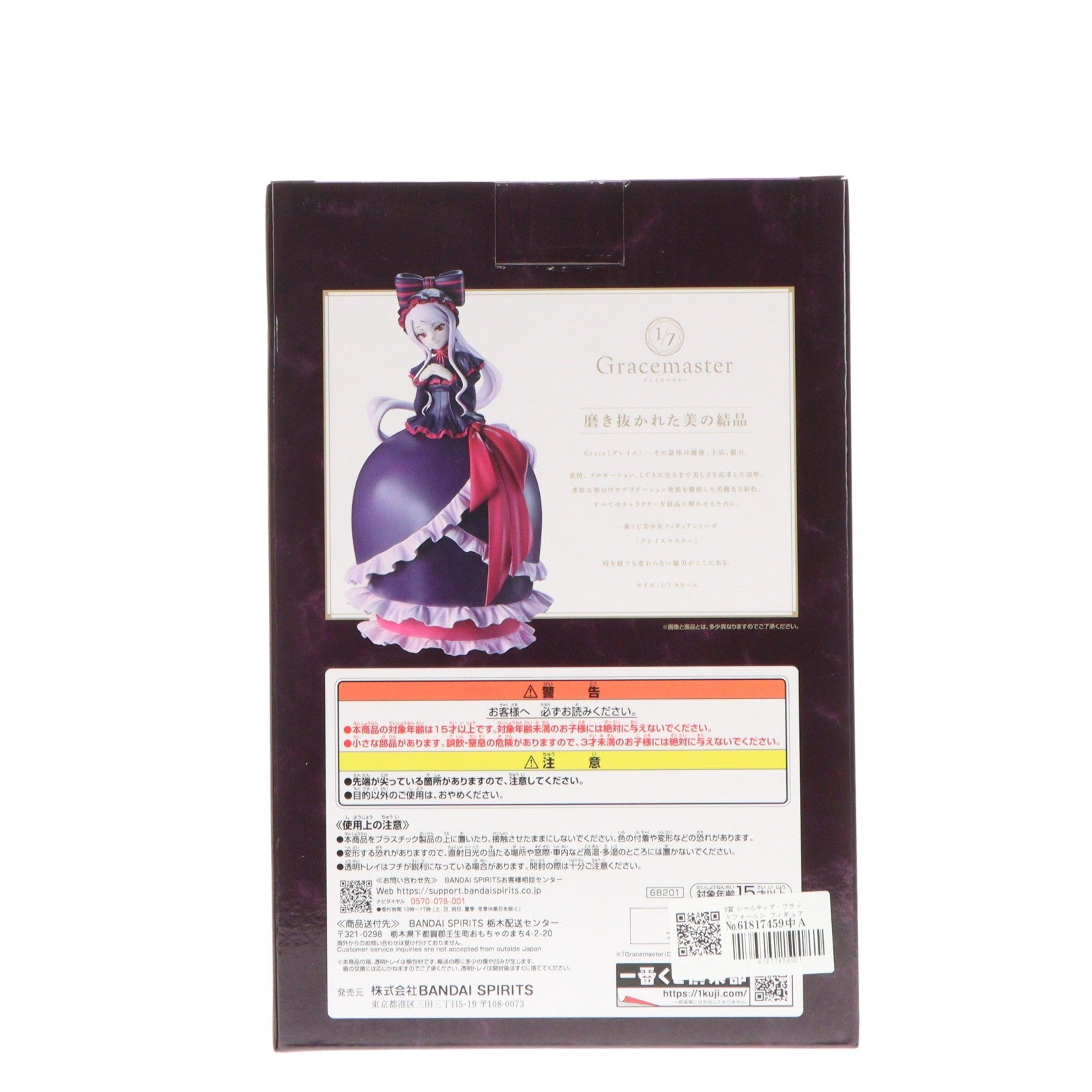 【中古即納】[FIG] B賞 シャルティア・ブラッドフォールン フィギュア 1/7 Gracemaster 一番くじ オーバーロード プライズ バンダイスピリッツ(20260717)