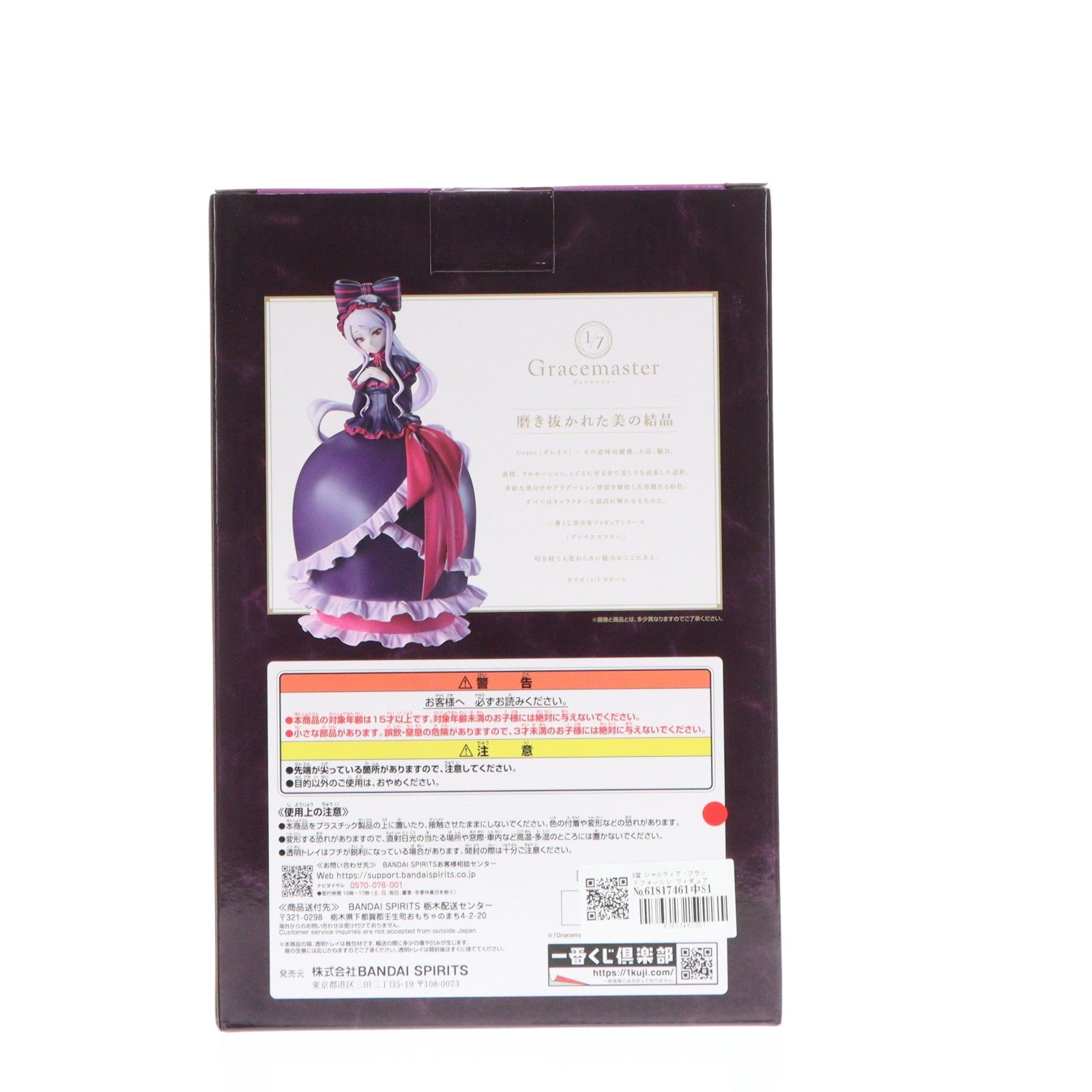 【中古即納】[FIG] B賞 シャルティア・ブラッドフォールン フィギュア 1/7 Gracemaster 一番くじ オーバーロード プライズ バンダイスピリッツ(20260717)