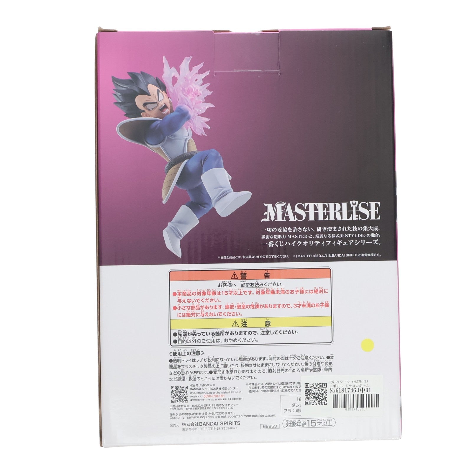 【中古即納】[FIG] D賞 ベジータ MASTERLISE 一番くじ ドラゴンボール スペクタクルバトル DRAGON BALL フィギュア プライズ バンダイスピリッツ(20260711)