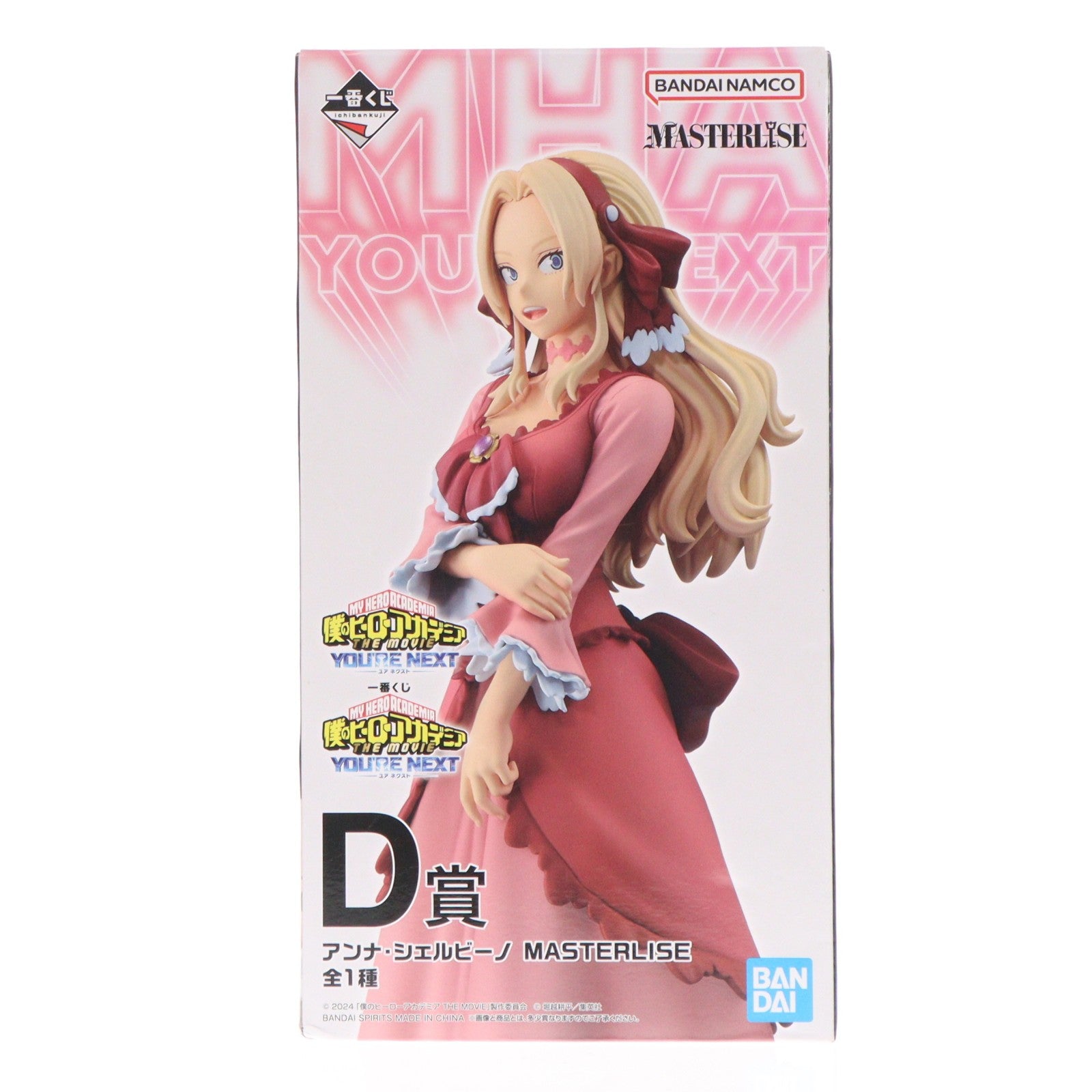 【中古即納】[FIG] D賞 アンナ・シェルビーノ MASTERLISE 一番くじ 僕のヒーローアカデミア -YOU'RE NEXT- 僕のヒーローアカデミア THE MOVIE ユアネクスト フィギュア プライズ バンダイスピリッツ(20241116)