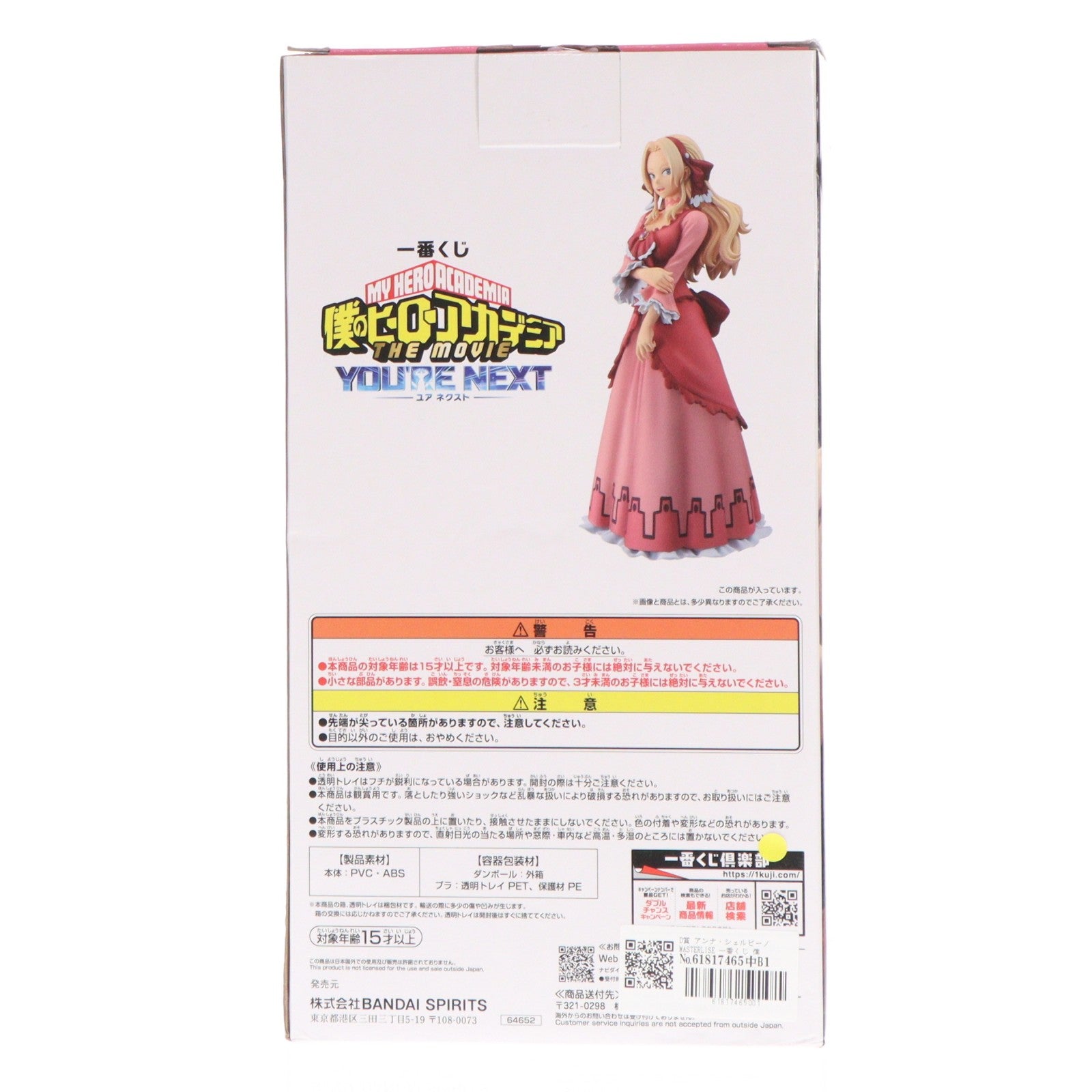 【中古即納】[FIG] D賞 アンナ・シェルビーノ MASTERLISE 一番くじ 僕のヒーローアカデミア -YOU'RE NEXT- 僕のヒーローアカデミア THE MOVIE ユアネクスト フィギュア プライズ バンダイスピリッツ(20241116)