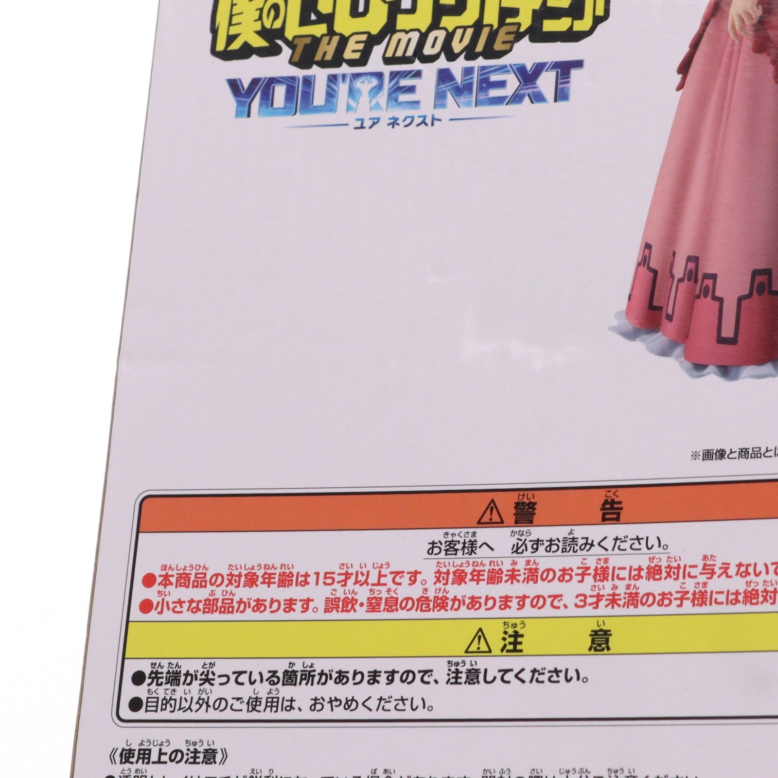 【中古即納】[FIG] D賞 アンナ・シェルビーノ MASTERLISE 一番くじ 僕のヒーローアカデミア -YOU'RE NEXT- 僕のヒーローアカデミア THE MOVIE ユアネクスト フィギュア プライズ バンダイスピリッツ(20241116)