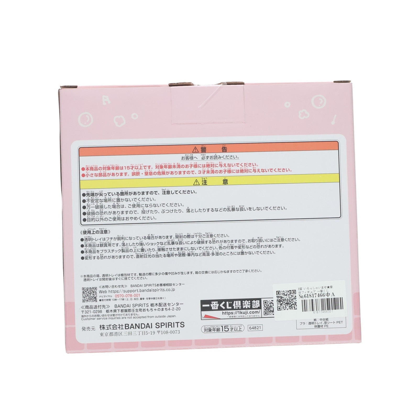 【中古即納】[FIG] B賞 いらっしゃいませ★番台フィギュア 一番くじ ちいかわ ～なんかほっこり ちいかわの湯～ ちいかわ なんか小さくてかわいいやつ プライズ バンダイスピリッツ(20250919)