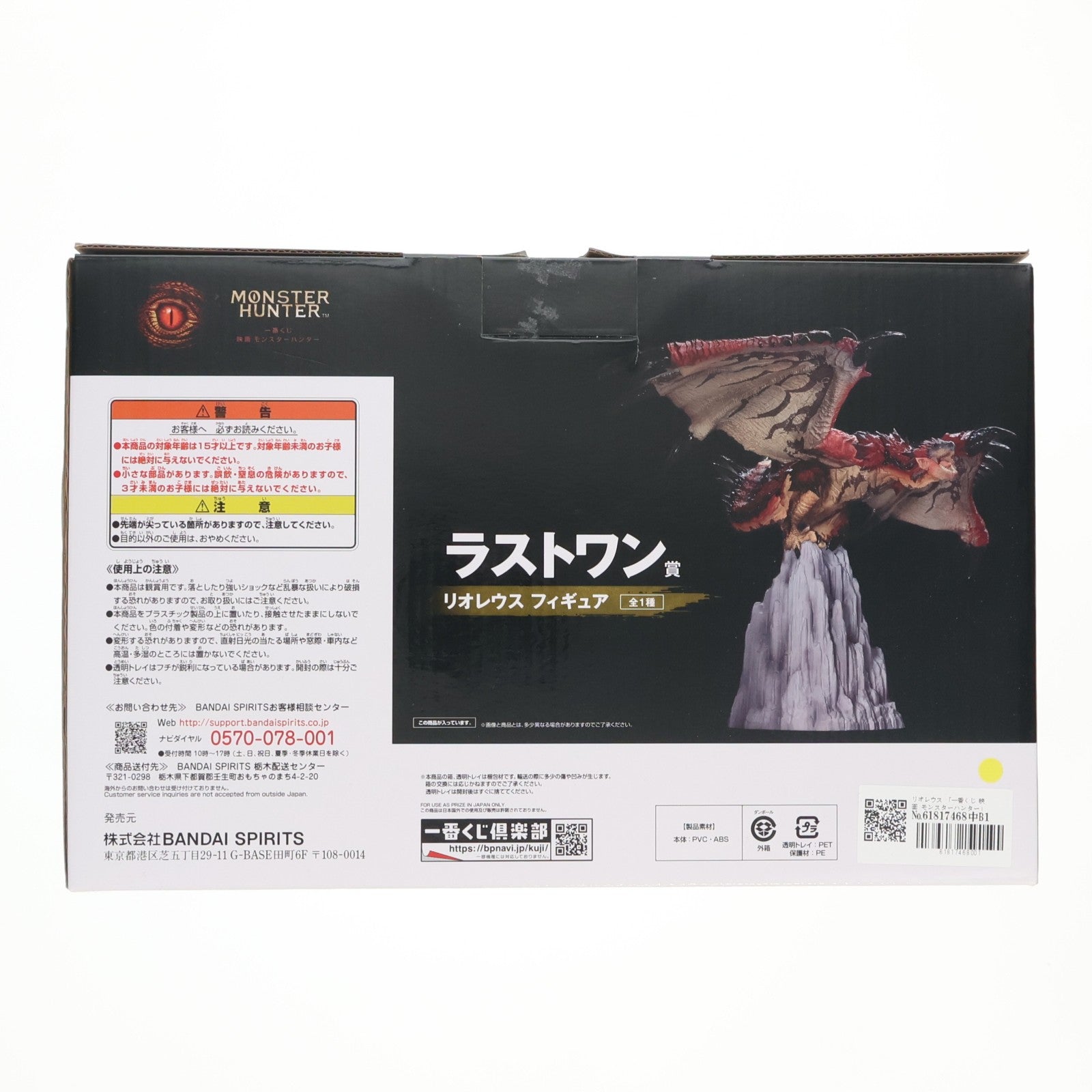 【中古即納】[FIG] ラストワン賞 リオレウス 一番くじ 映画 モンスターハンター フィギュア プライズ バンダイスピリッツ(20210505)