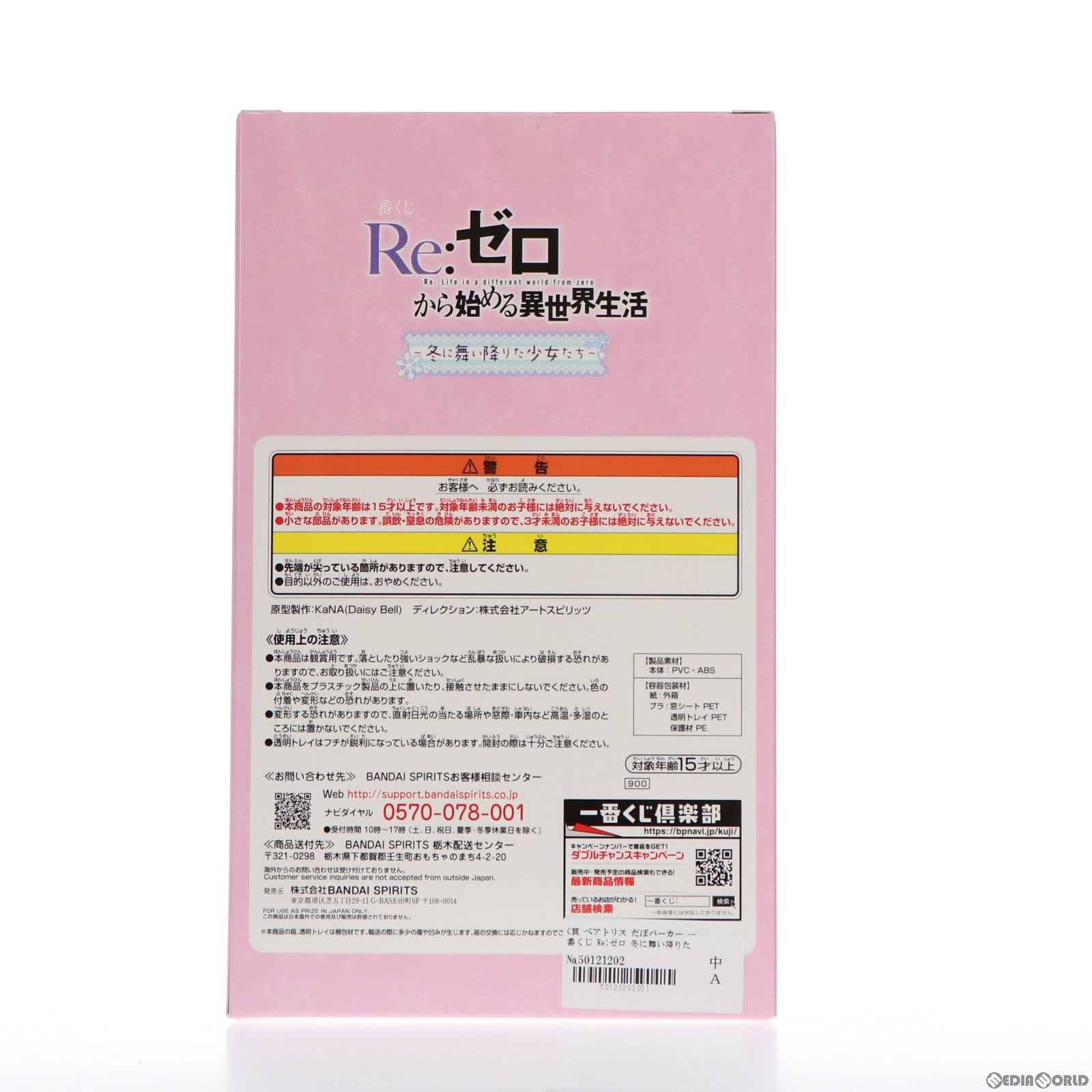 【中古即納】[FIG] C賞 ベアトリス だぼパーカー フィギュア 一番くじ Re:ゼロから始める異世界生活～冬に舞い降りた少女たち～ プライズ(900) バンダイスピリッツ(20220122)