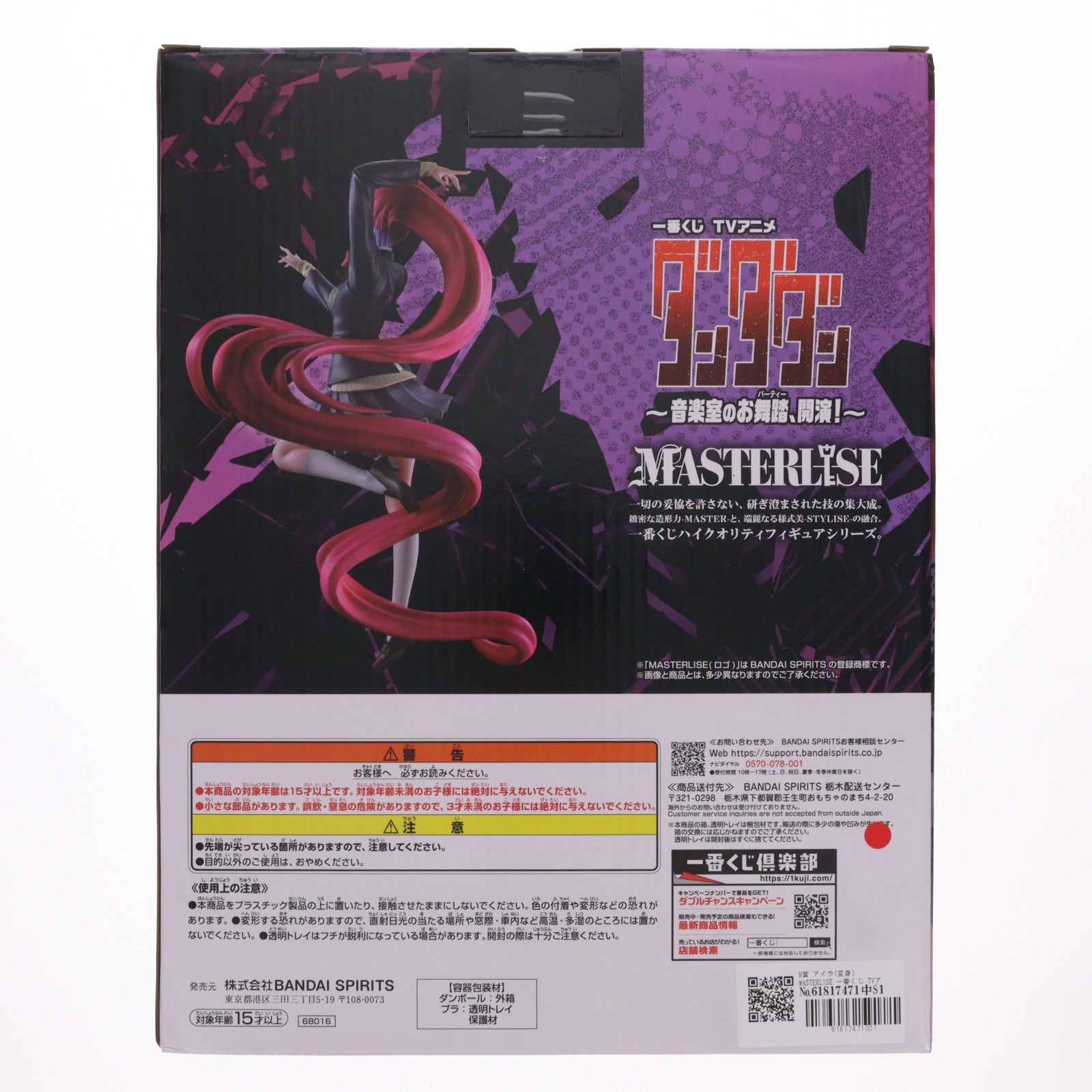 【中古即納】[FIG] B賞 アイラ(変身) MASTERLISE 一番くじ TVアニメ『ダンダダン』 ～音楽室のお舞踏(パーティー)、開演!～ フィギュア プライズ バンダイスピリッツ(20260627)