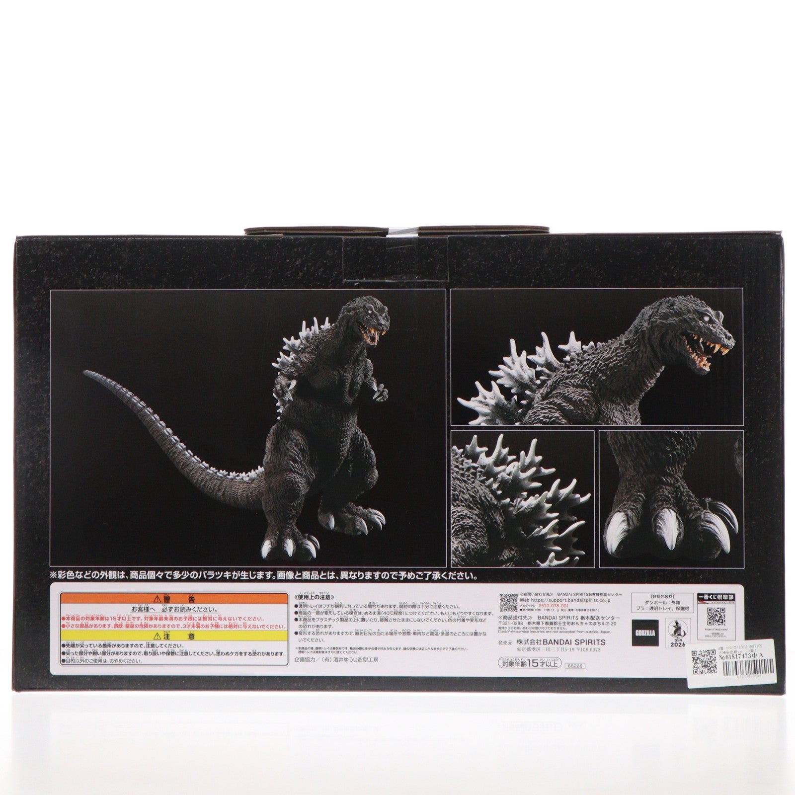 【中古即納】[FIG] A賞 ゴジラ(2001) SOFVICS 大涌谷出現ver. 一番くじ ゴジラ 最恐怪獣王列伝 ゴジラ・モスラ・キングギドラ 大怪獣総攻撃 ソフビフィギュア プライズ(68225) バンダイスピリッツ(20260725)