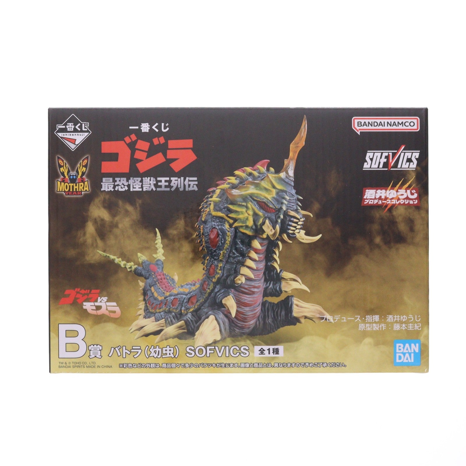 【中古即納】[FIG] B賞 バトラ(幼虫) SOFVICS 一番くじ ゴジラ 最恐怪獣王列伝 ゴジラvsモスラ ソフビフィギュア プライズ バンダイスピリッツ(20260725)