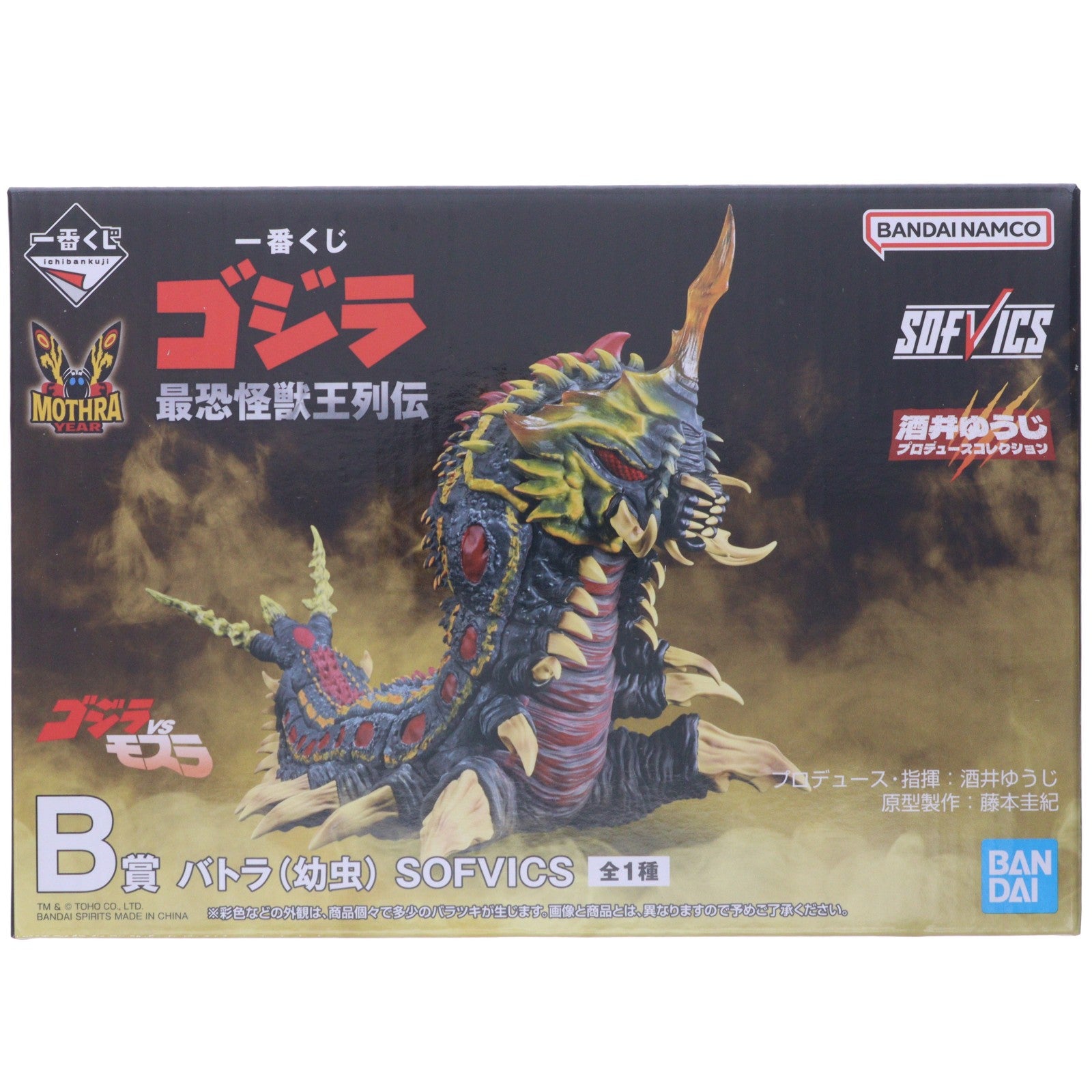 【中古即納】[FIG] B賞 バトラ(幼虫) SOFVICS 一番くじ ゴジラ 最恐怪獣王列伝 ゴジラvsモスラ ソフビフィギュア プライズ バンダイスピリッツ(20260725)