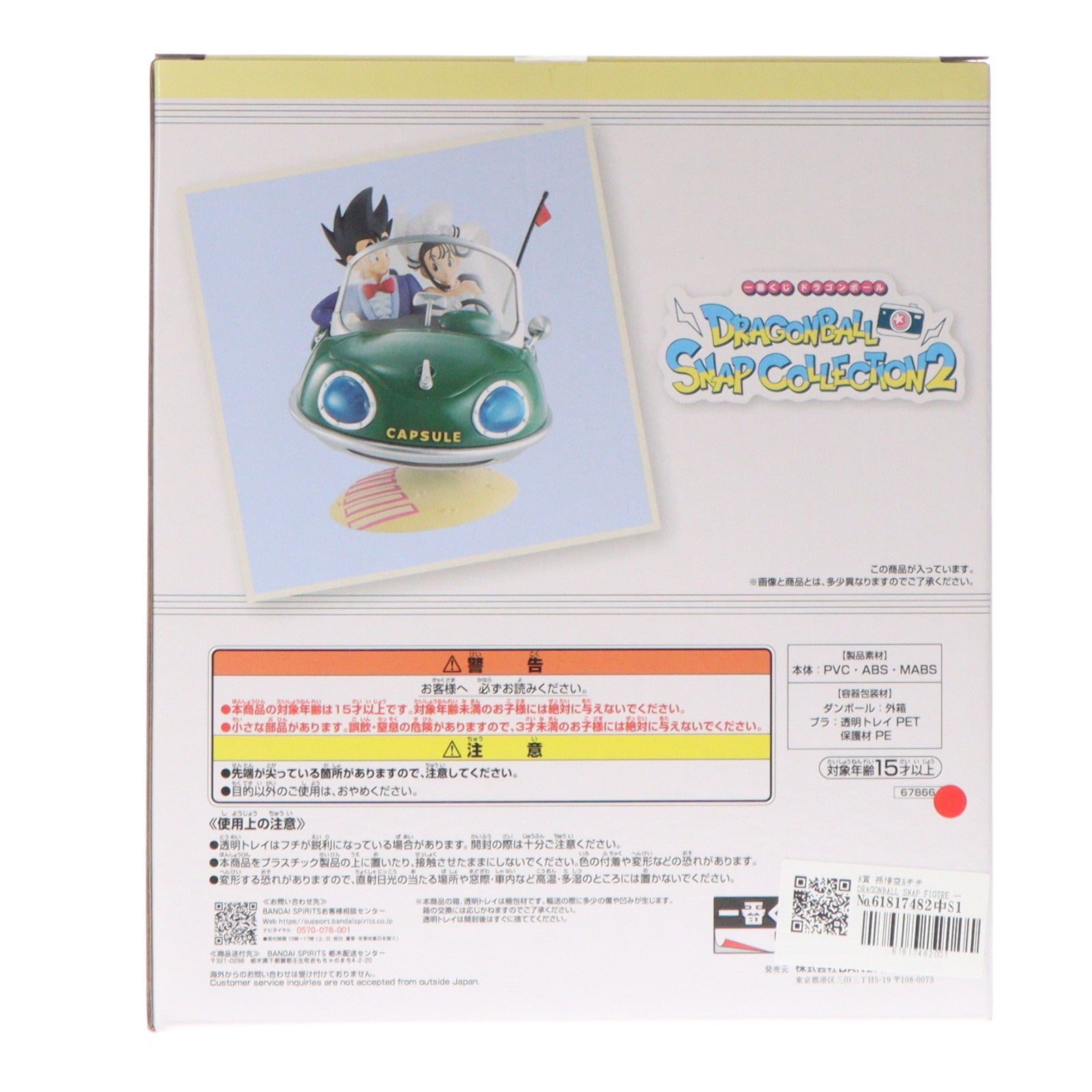 【中古即納】[FIG] A賞 孫悟空&チチ DRAGONBALL SNAP FIGURE 一番くじ ドラゴンボール DRAGONBALL SNAP COLLECTION2 フィギュア プライズ バンダイスピリッツ(20251129)
