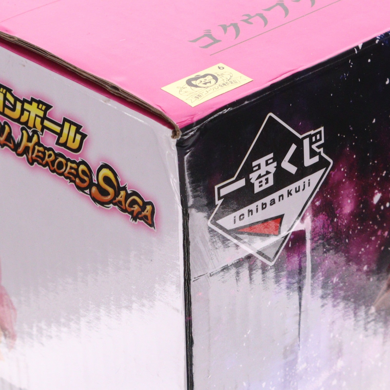 【中古即納】[FIG] D賞 ゴクウブラック(超サイヤ人ロゼ) 一番くじ ドラゴンボール SUPER DRAGONBALL HEROES SAGA MASTERLISE スーパードラゴンボールヒーローズ フィギュア プライズ(505) バンダイスピリッツ(20201120)