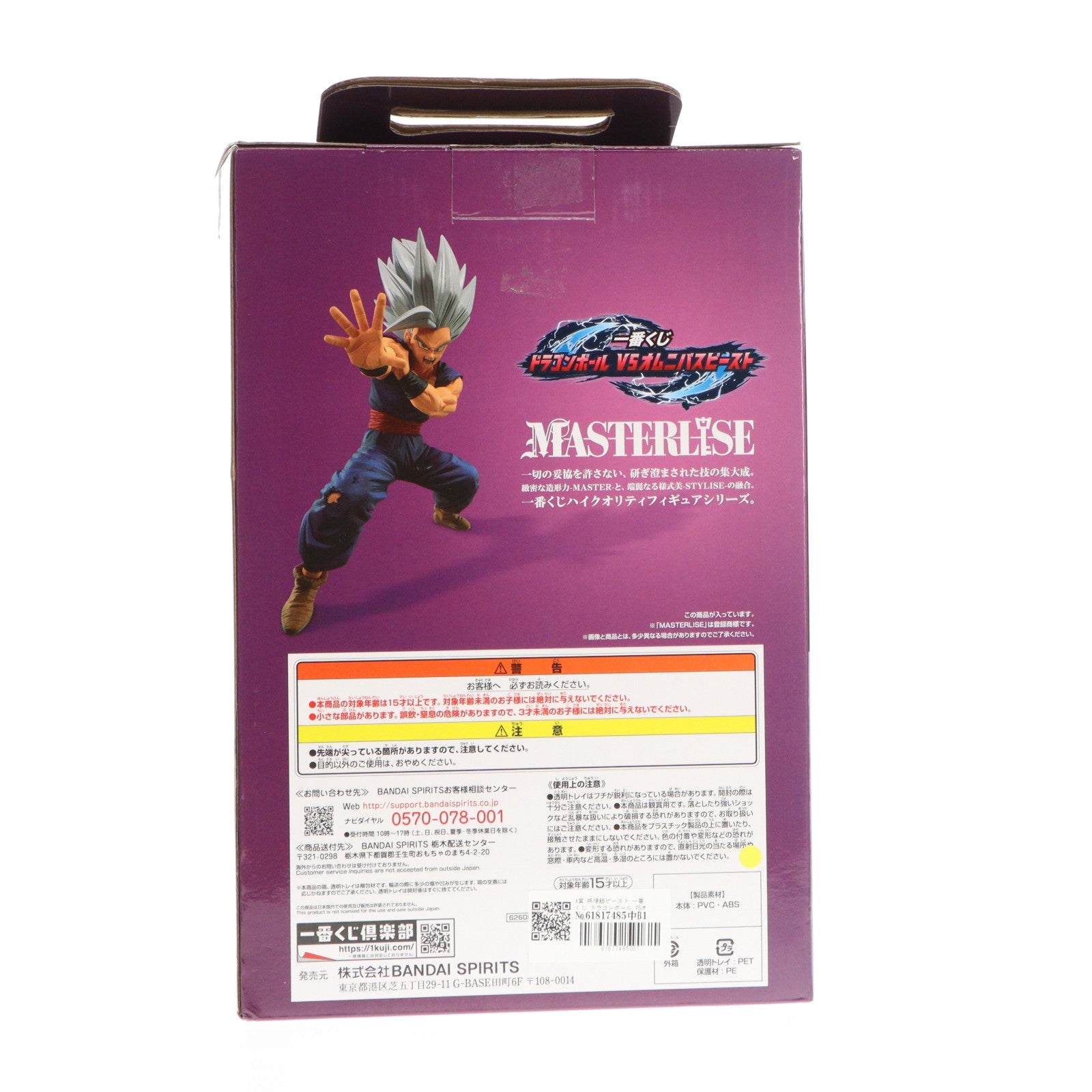 【中古即納】[FIG] A賞 孫悟飯ビースト 一番くじ ドラゴンボール VSオムニバスビースト ドラゴンボール超(スーパー) スーパーヒーロー MASTERLISE DRAGON BALL フィギュア プライズ バンダイスピリッツ(20230505)