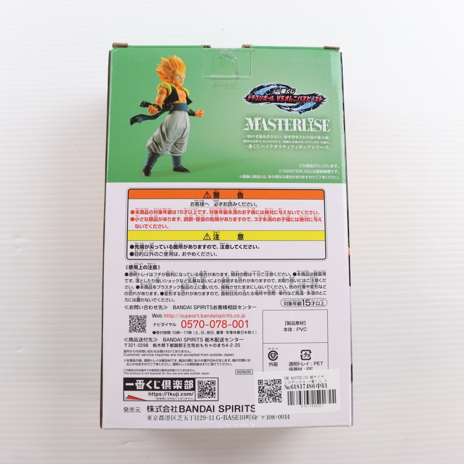 【中古即納】[FIG] D賞 MASTERLISE 超サイヤ人ゴテンクス 一番くじ ドラゴンボール VSオムニバスビースト ドラゴンボールZ フィギュア プライズ バンダイスピリッツ(20230505)