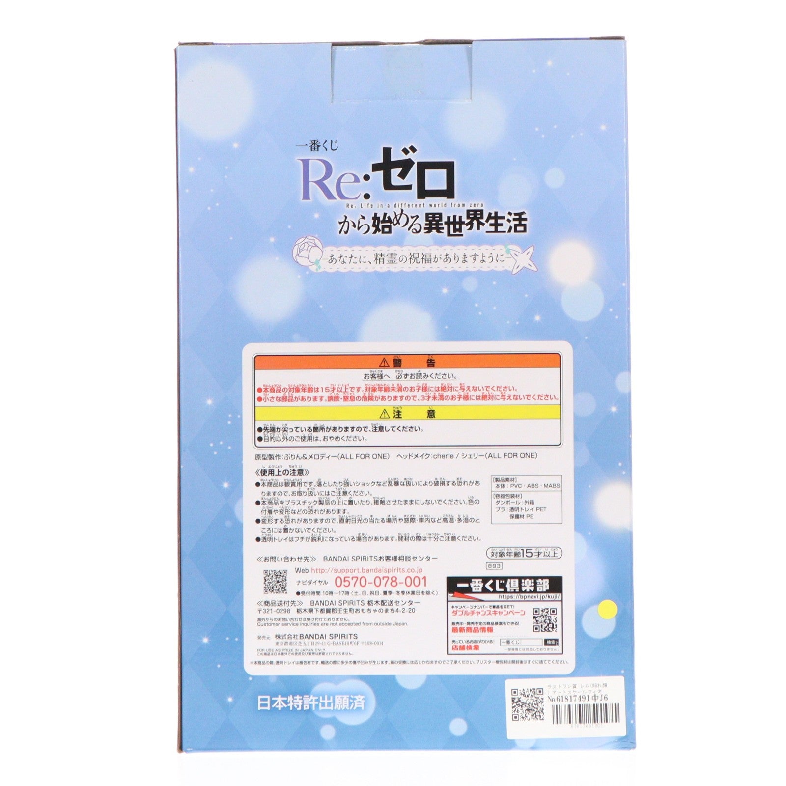 【中古即納】[FIG] ラストワン賞 レム(照れ顔) アートスケールフィギュア 一番くじ Re:ゼロから始める異世界生活-あなたに、精霊の祝福がありますように- プライズ(893) バンダイスピリッツ(20210814)