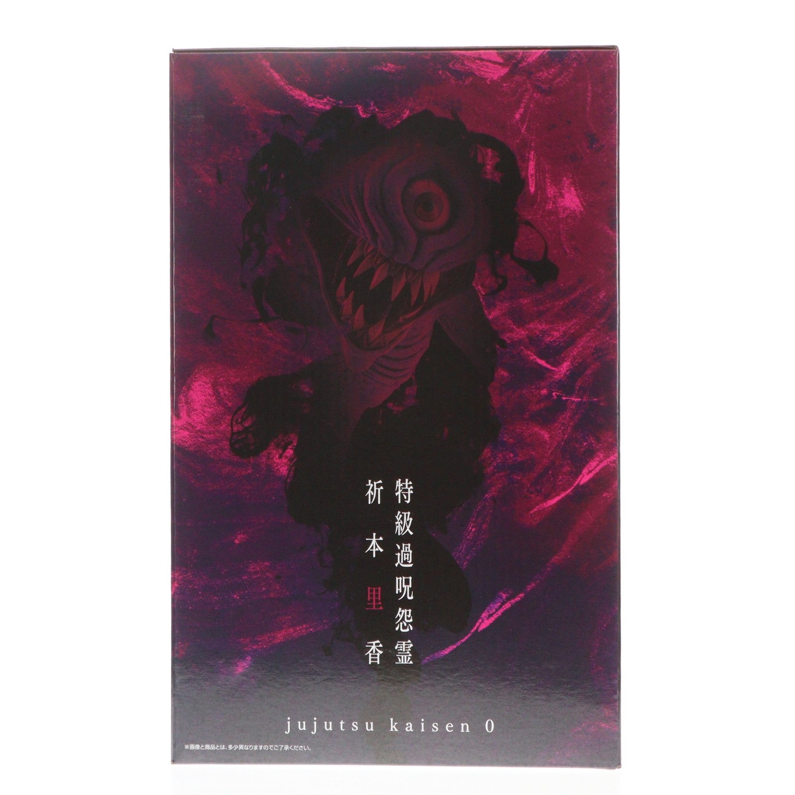 【中古即納】[FIG] ラストワン賞 特級過呪怨霊 祈本里香(とっきゅうかじゅおんりょう おりもとりか) MASTERLISE 覚醒ver. 一番くじ 劇場版 呪術廻戦 0 -1224- フィギュア プライズ バンダイスピリッツ(20251224)