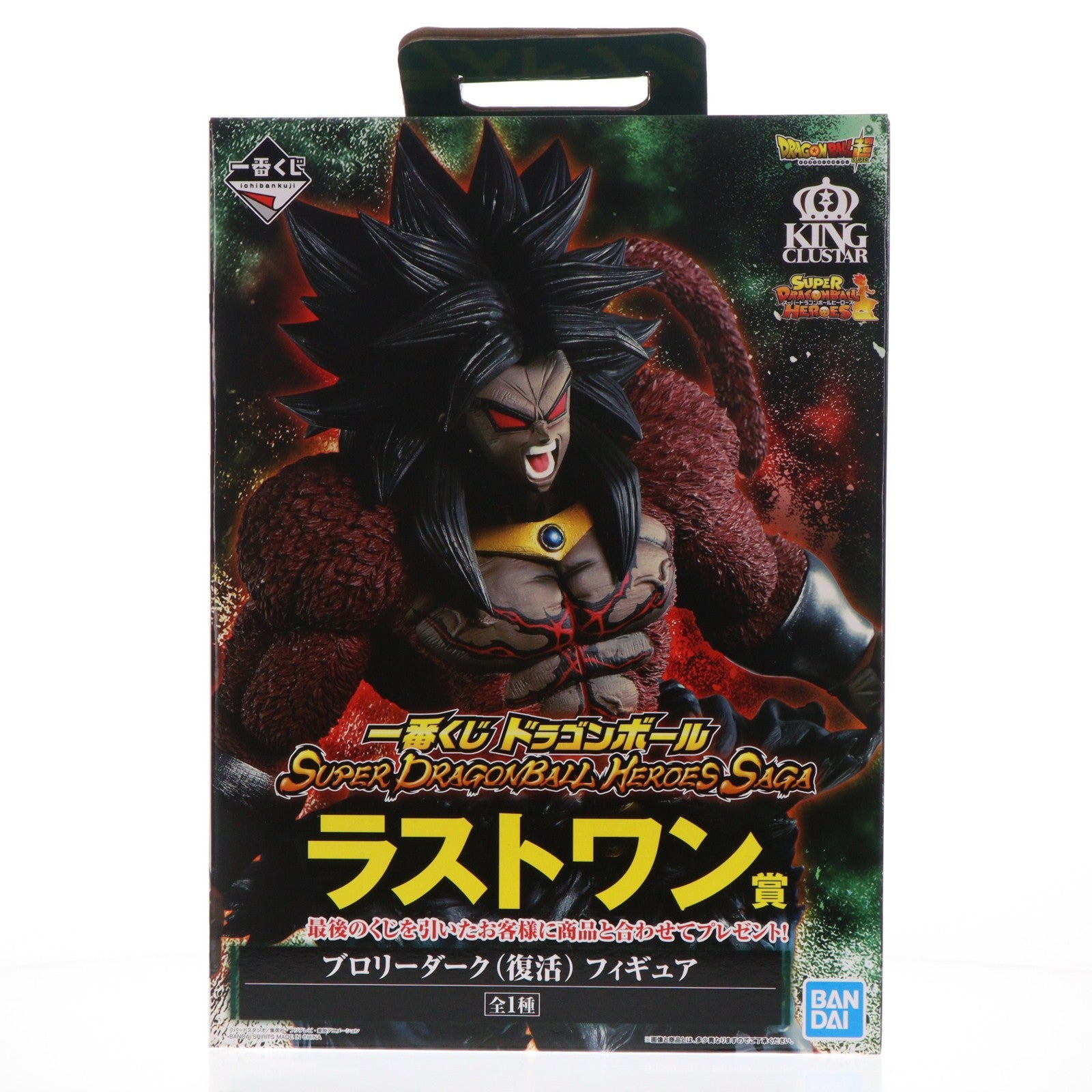 【中古即納】[FIG] ラストワン賞 ブロリーダーク(復活) KING CLUSTAR フィギュア 一番くじ ドラゴンボール SUPER DRAGONBALL HEROES SAGA スーパードラゴンボールヒーローズ プライズ(505) バンダイスピリッツ(20201120)