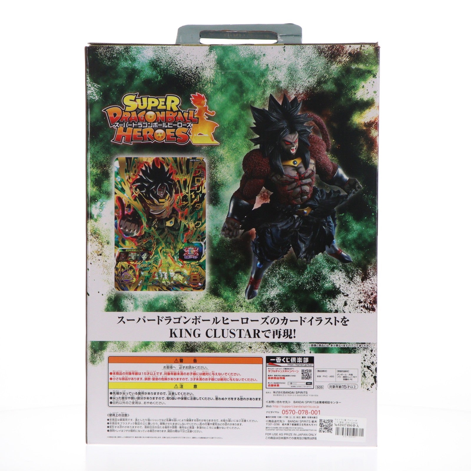 【中古即納】[FIG] ラストワン賞 ブロリーダーク(復活) KING CLUSTAR フィギュア 一番くじ ドラゴンボール SUPER DRAGONBALL HEROES SAGA スーパードラゴンボールヒーローズ プライズ(505) バンダイスピリッツ(20201120)