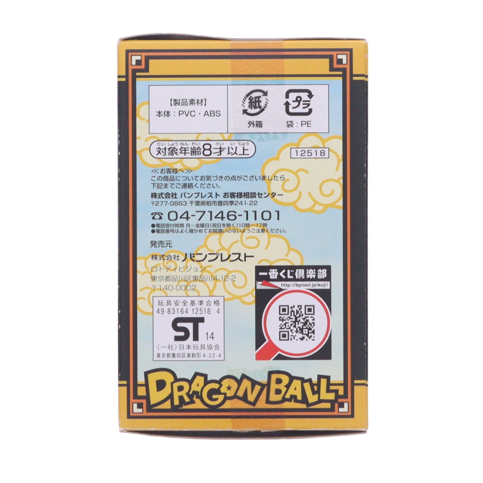 【中古即納】[FIG] F賞 アラレちゃん ゲストフィギュア 一番くじ THANK YOU!ドラゴンボール30th!! Dr.スランプ アラレちゃん プライズ バンプレスト(20141020)