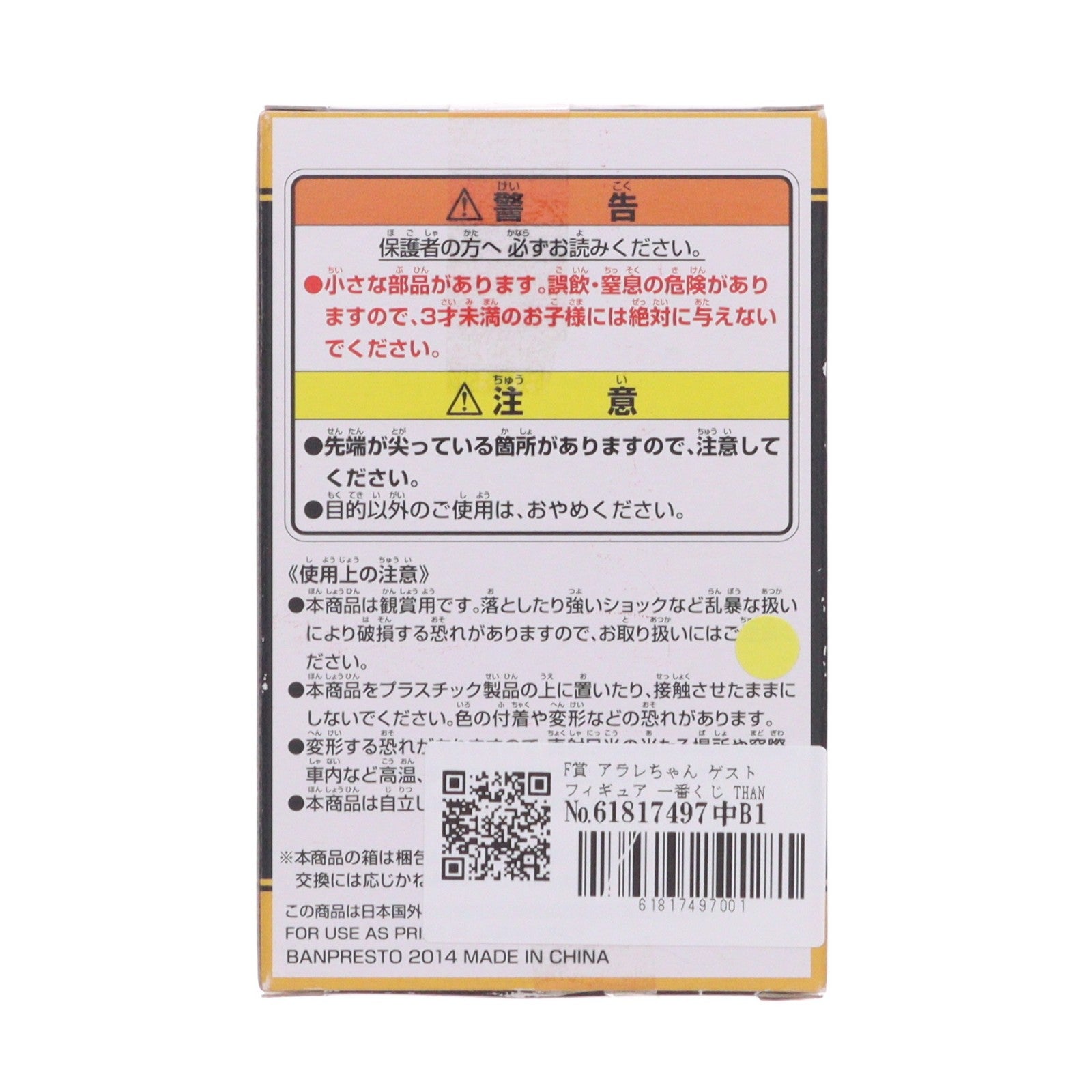 【中古即納】[FIG] F賞 アラレちゃん ゲストフィギュア 一番くじ THANK YOU!ドラゴンボール30th!! Dr.スランプ アラレちゃん プライズ バンプレスト(20141020)