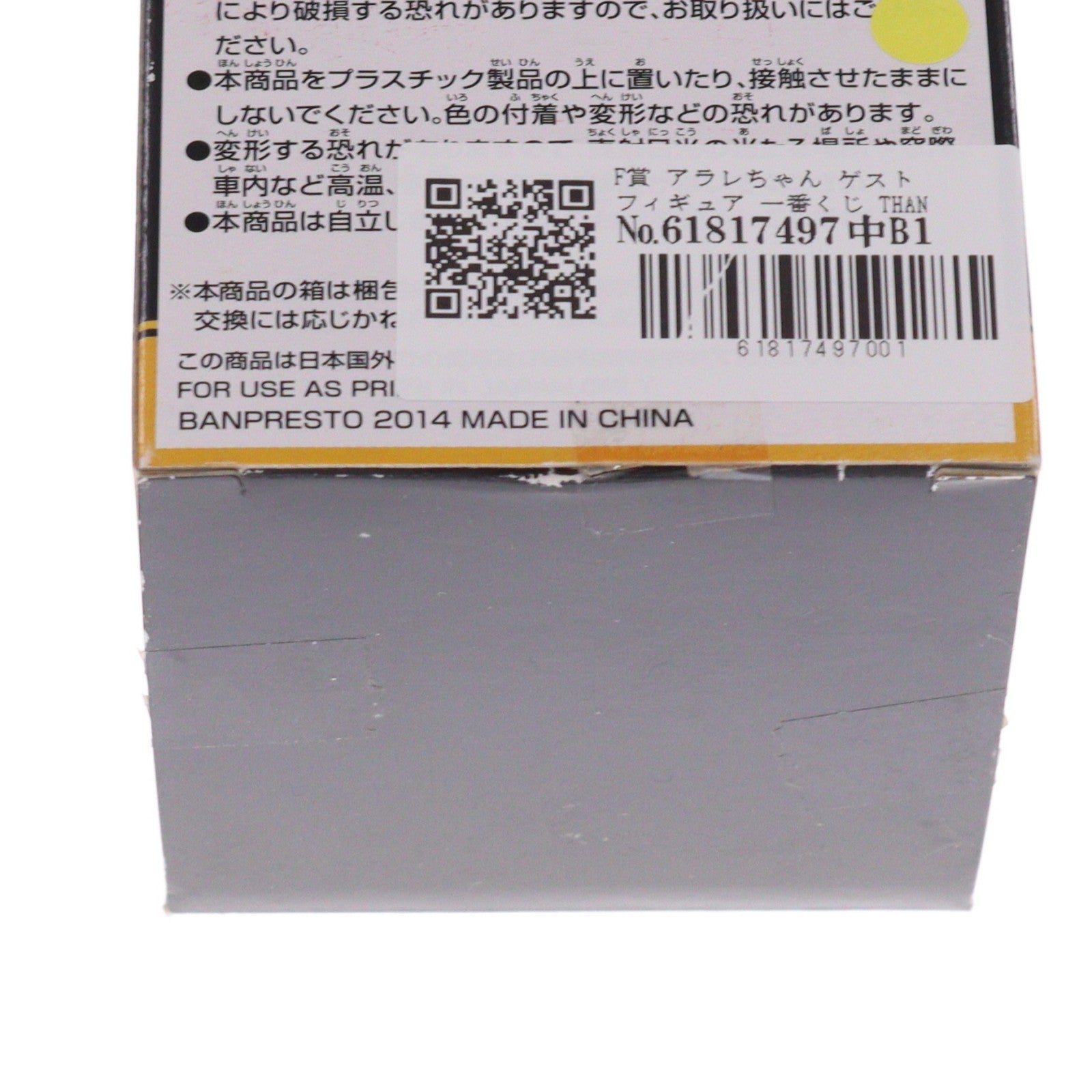 【中古即納】[FIG] F賞 アラレちゃん ゲストフィギュア 一番くじ THANK YOU!ドラゴンボール30th!! Dr.スランプ アラレちゃん プライズ バンプレスト(20141020)