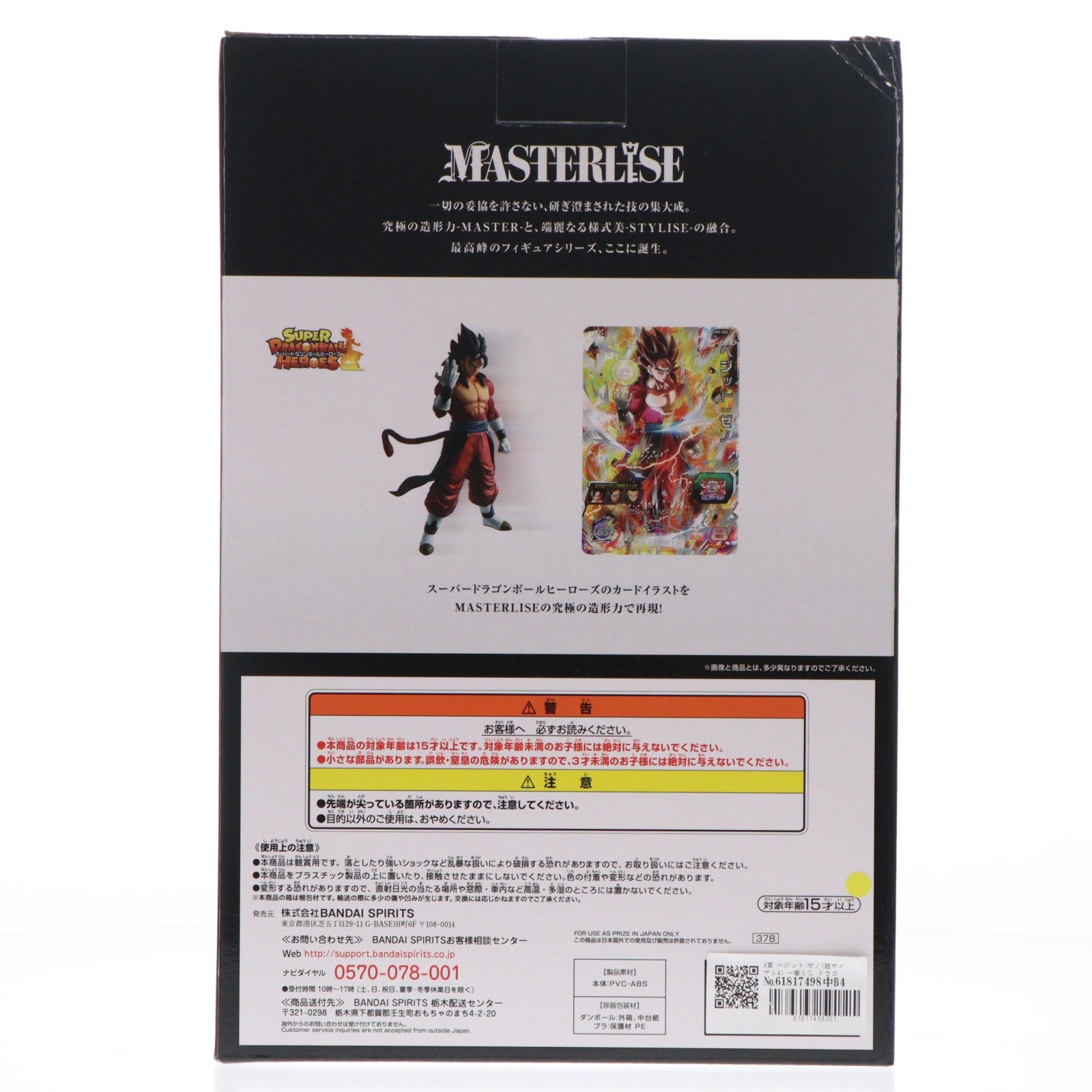 【中古即納】[FIG] A賞 ベジット:ゼノ(超サイヤ人4) 一番くじ ドラゴンボール SUPER DRAGONBALL HEROES(スーパードラゴンボールヒーローズ) フィギュア プライズ(378) バンダイスピリッツ(20190726)