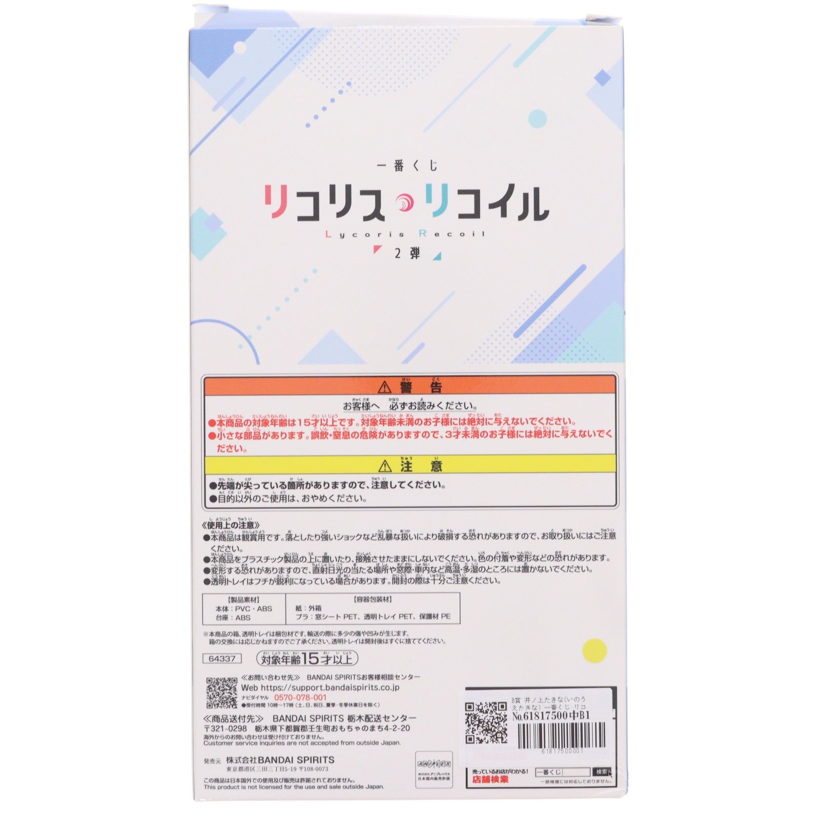 【中古即納】[FIG] B賞 井ノ上たきな(いのうえたきな) 一番くじ リコリス・リコイル 2弾 フィギュア プライズ バンダイスピリッツ(20240413)