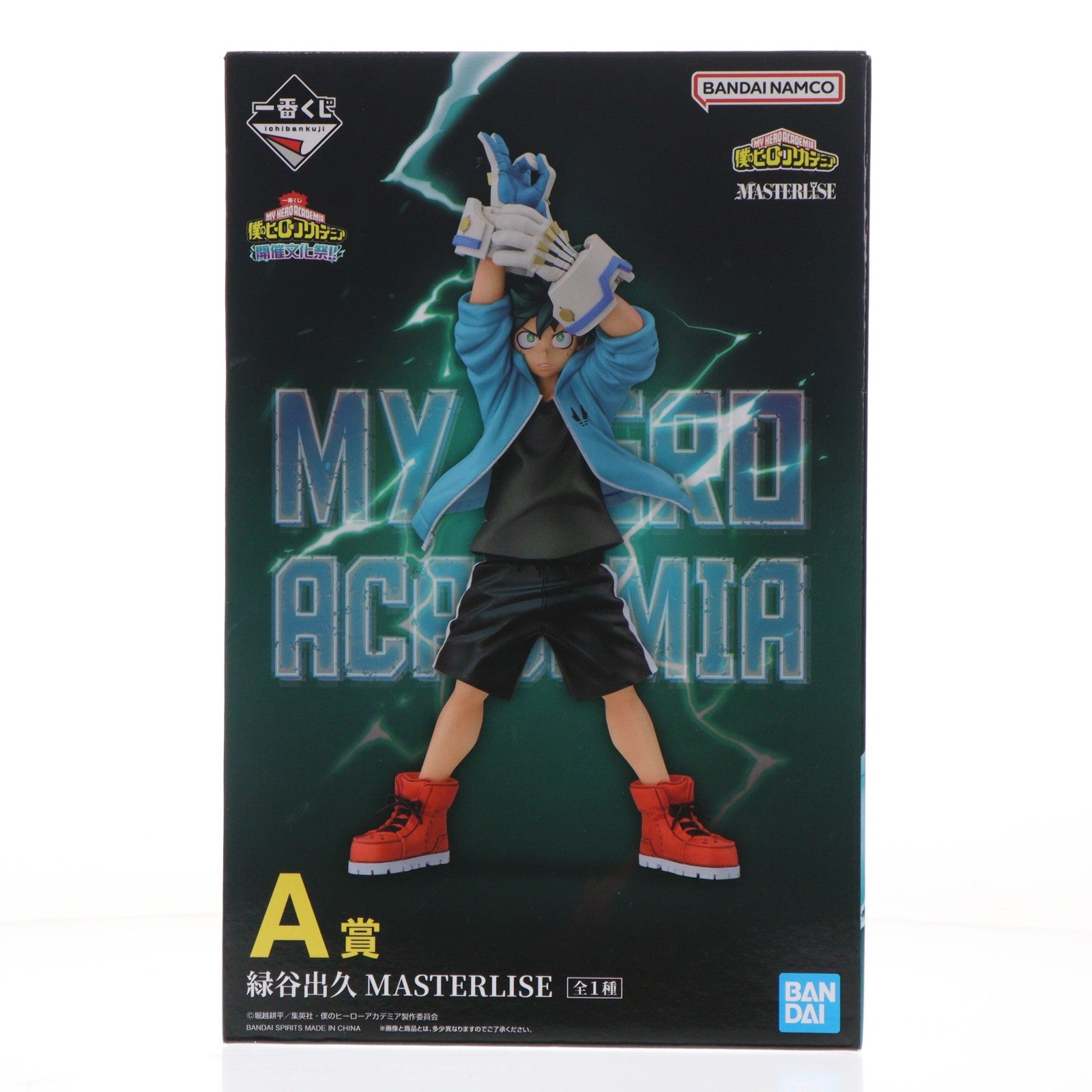 【中古即納】[FIG] A賞 緑谷出久(みどりやいずく) MASTERLISE 一番くじ 僕のヒーローアカデミア 開催文化祭!! フィギュア プライズ バンダイスピリッツ(20241025)