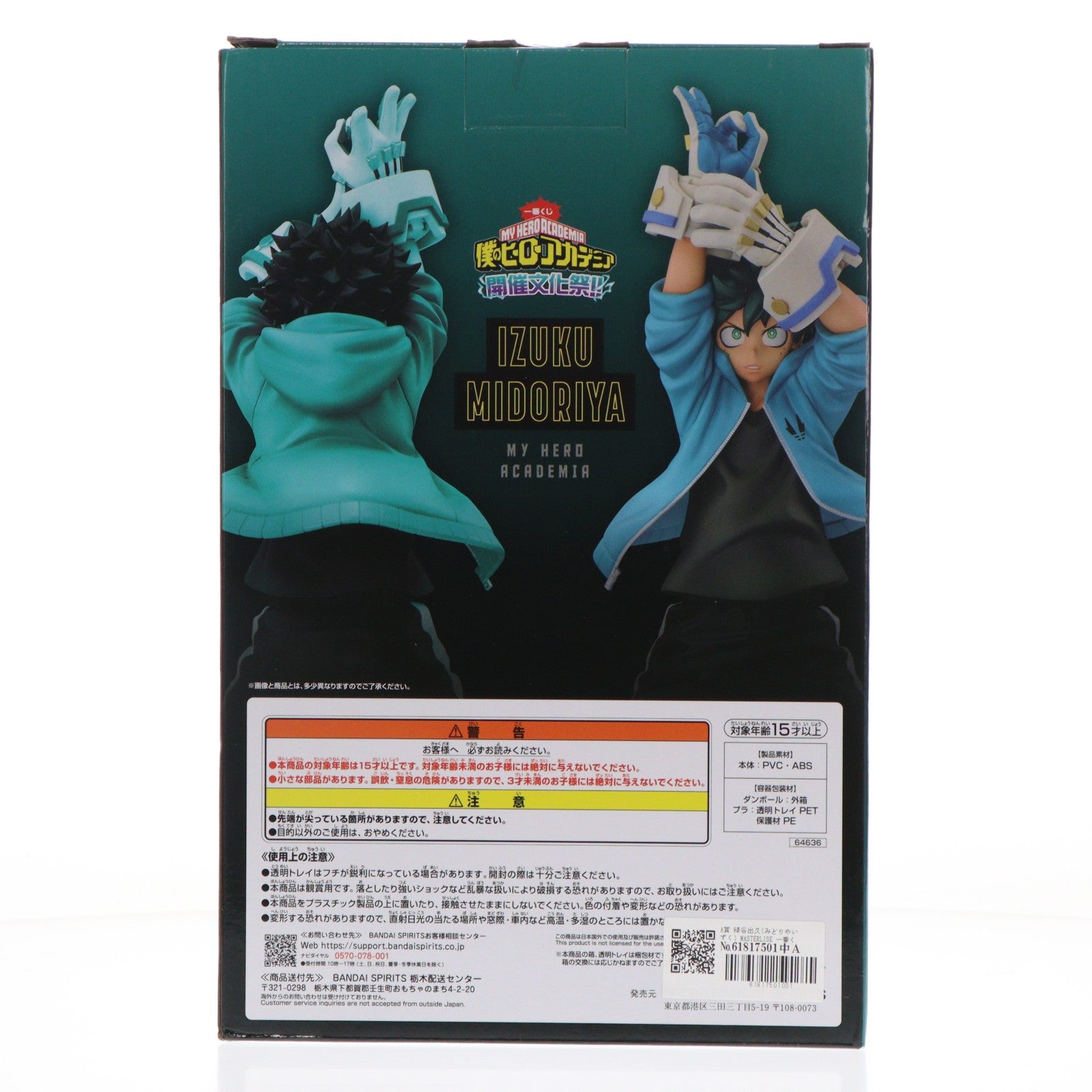 【中古即納】[FIG] A賞 緑谷出久(みどりやいずく) MASTERLISE 一番くじ 僕のヒーローアカデミア 開催文化祭!! フィギュア プライズ バンダイスピリッツ(20241025)