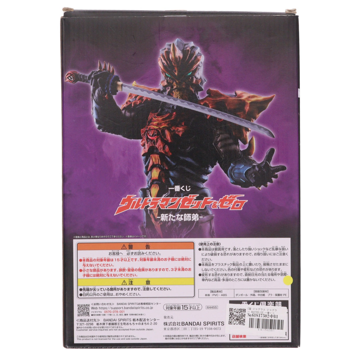 【中古即納】[FIG] C賞 ジャグラス ジャグラー MASTERLISE 一番くじ ウルトラマンゼット&ゼロ -新たな師弟- ウルトラマンZ フィギュア プライズ バンダイスピリッツ(20240802)