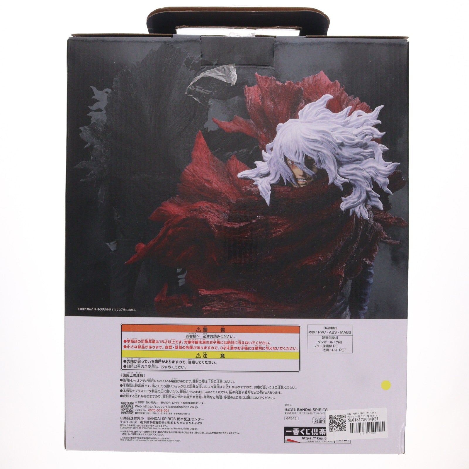 【中古即納】[FIG] B賞 死柄木弔(しがらきとむら) 一番くじ 僕のヒーローアカデミア Let you down MASTERLISE フィギュア プライズ バンダイスピリッツ(20240727)