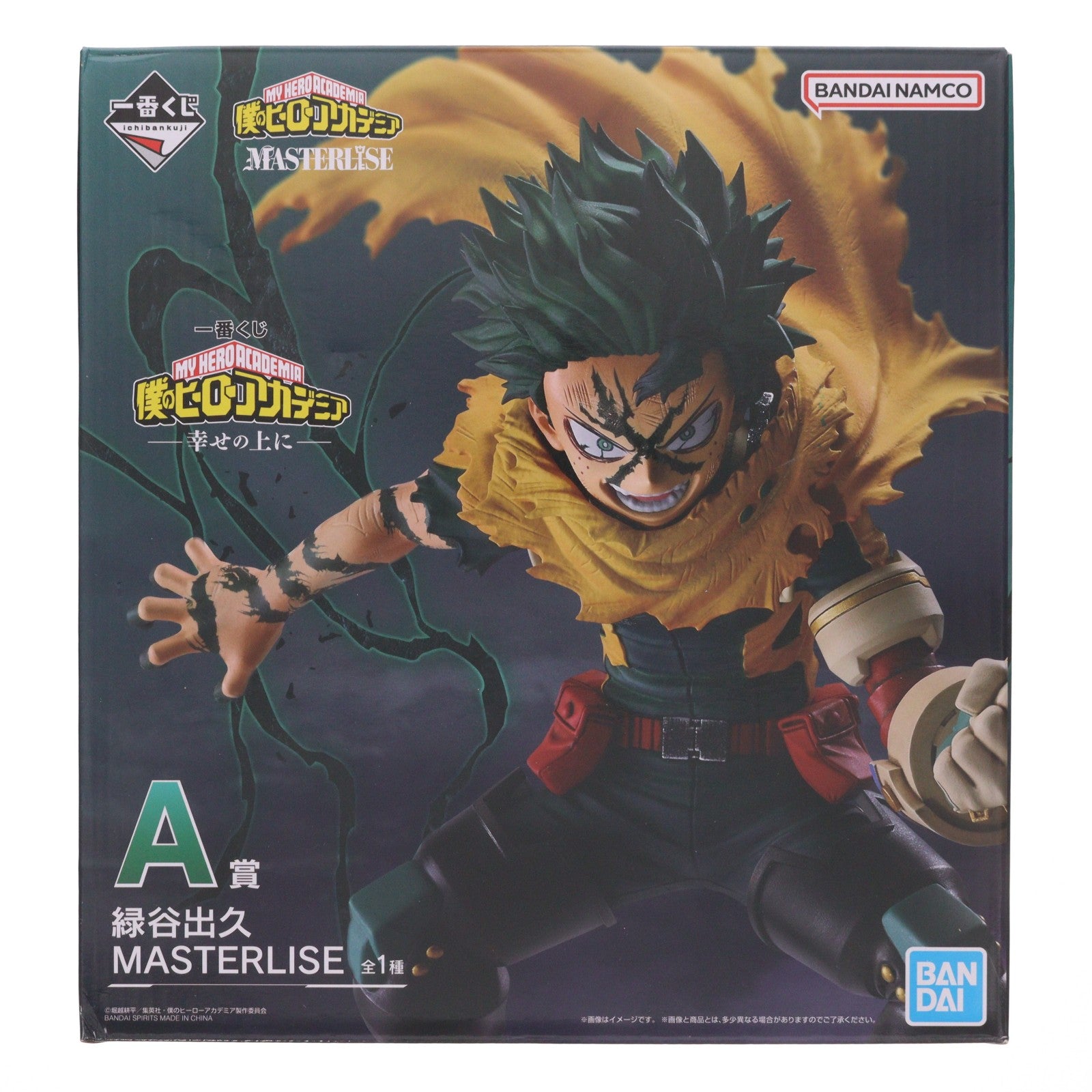 【中古即納】[FIG] A賞 緑谷出久(みどりやいずく) MASTERLISE 一番くじ 僕のヒーローアカデミア -幸せの上に- フィギュア プライズ バンダイスピリッツ(20251024)
