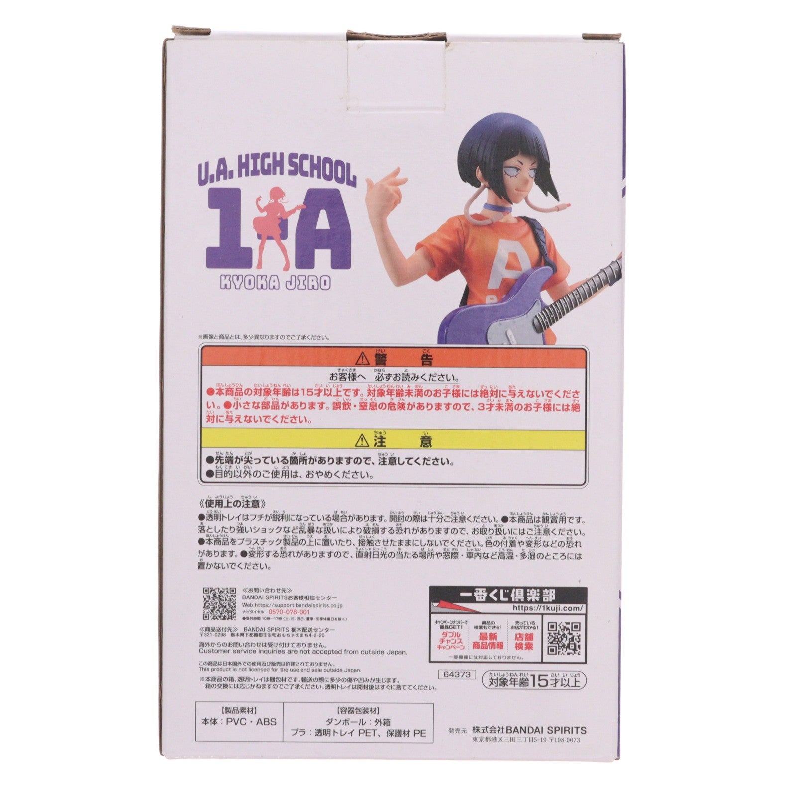 【中古即納】[FIG] A賞 耳郎響香(じろうきょうか) ;figure 一番くじ 僕のヒーローアカデミア 垂れ流せ!文化祭! フィギュア プライズ(64373) バンダイスピリッツ(20240111)