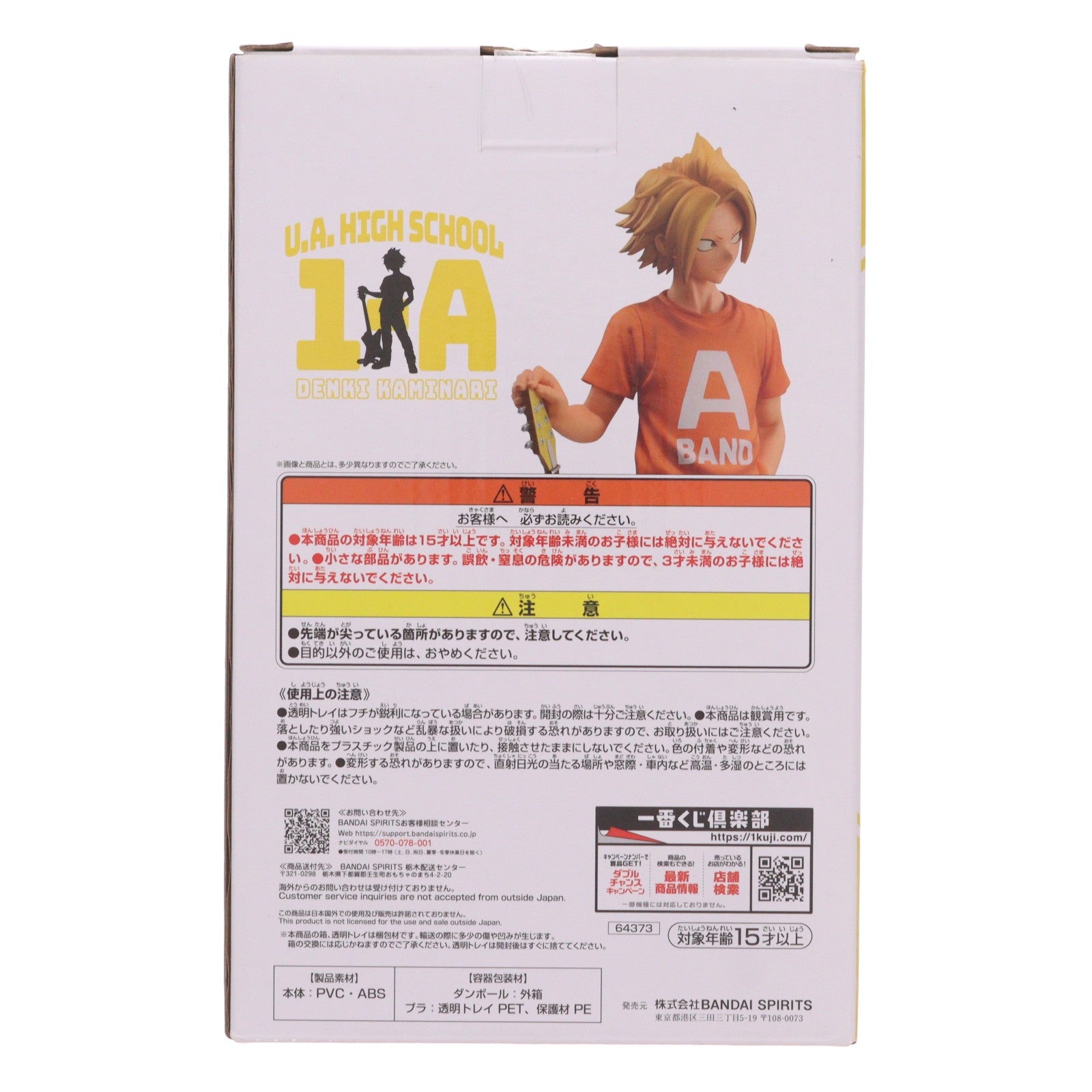 【中古即納】[FIG] E賞 上鳴電気(かみなりでんき) ;figure 一番くじ 僕のヒーローアカデミア 垂れ流せ!文化祭! フィギュア プライズ(64373) バンダイスピリッツ(20240111)