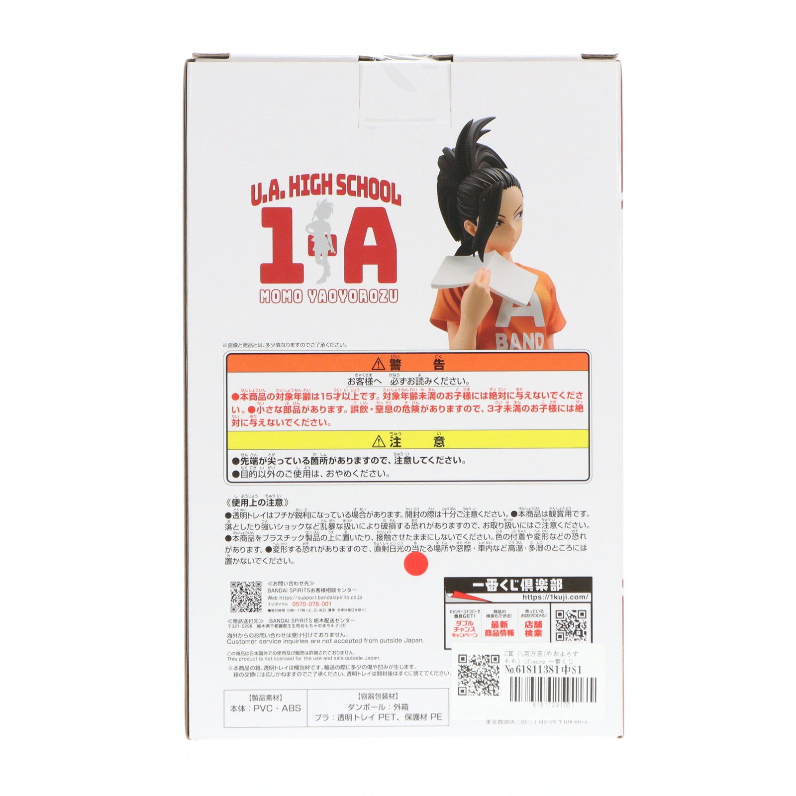【中古即納】[FIG] C賞 八百万百(やおよろずもも) ;figure 一番くじ 僕のヒーローアカデミア 垂れ流せ!文化祭! フィギュア プライズ(64373) バンダイスピリッツ(20240111)