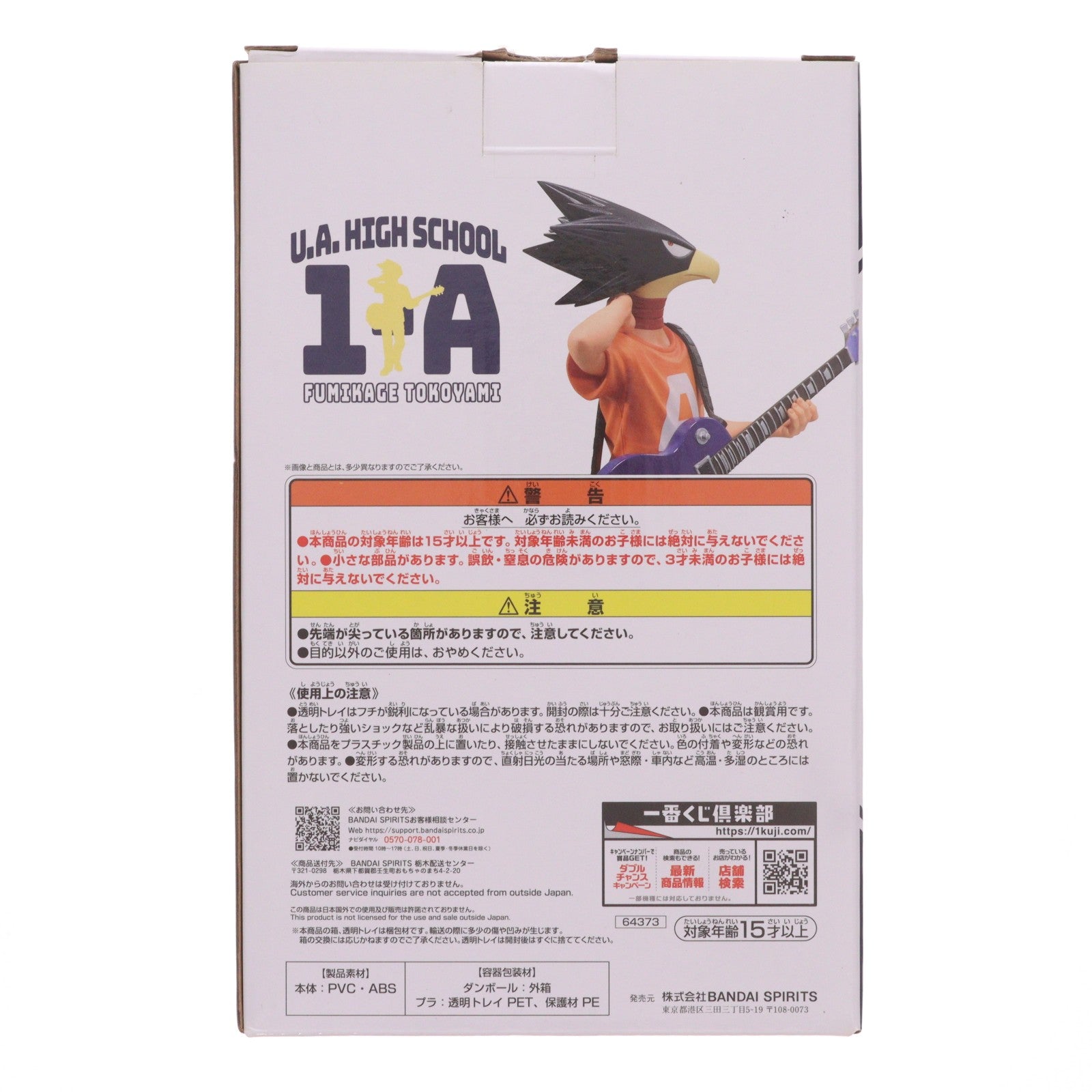 【中古即納】[FIG] D賞 常闇踏陰(とこやみふみかげ) ;figure 一番くじ 僕のヒーローアカデミア 垂れ流せ!文化祭! フィギュア プライズ(64373) バンダイスピリッツ(20240111)