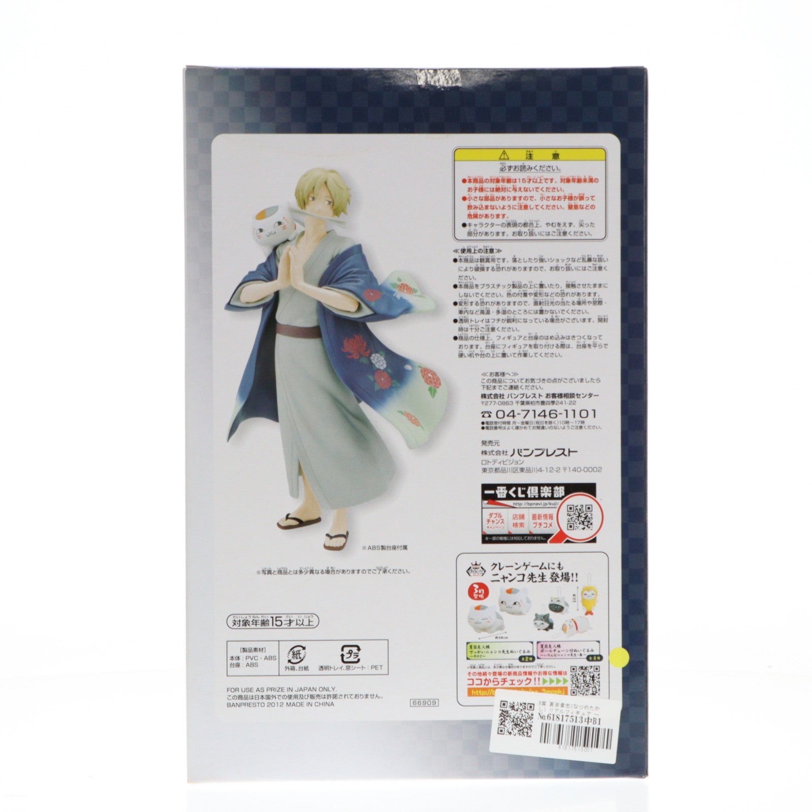 【中古即納】[FIG] B賞 夏目貴志(なつめたかし) リアルフィギュア 一番くじ 夏目友人帳～今宵は宴～ プライズ(66909) バンプレスト(20120320)