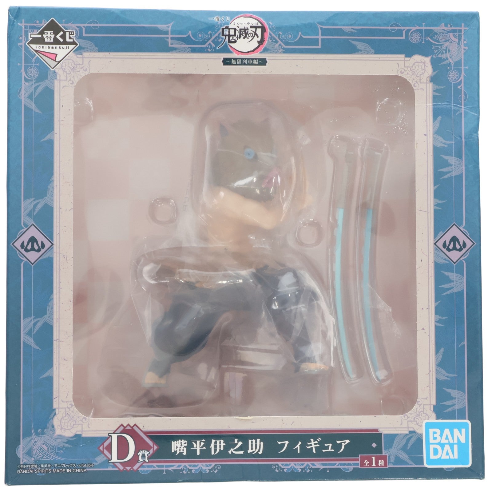 【中古即納】[FIG] D賞 嘴平伊之助(はしびらいのすけ) フィギュア 一番くじ 鬼滅の刃 ～無限列車編～ プライズ(439) バンダイスピリッツ(20201031)