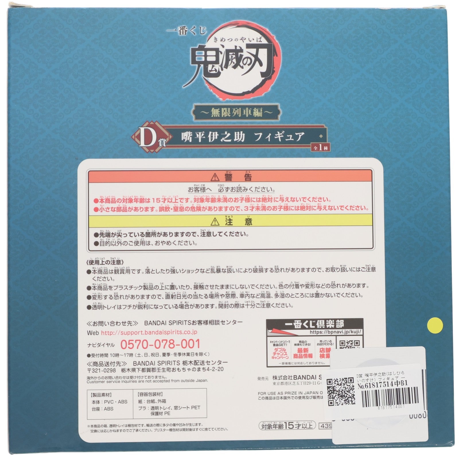 【中古即納】[FIG] D賞 嘴平伊之助(はしびらいのすけ) フィギュア 一番くじ 鬼滅の刃 ～無限列車編～ プライズ(439) バンダイスピリッツ(20201031)