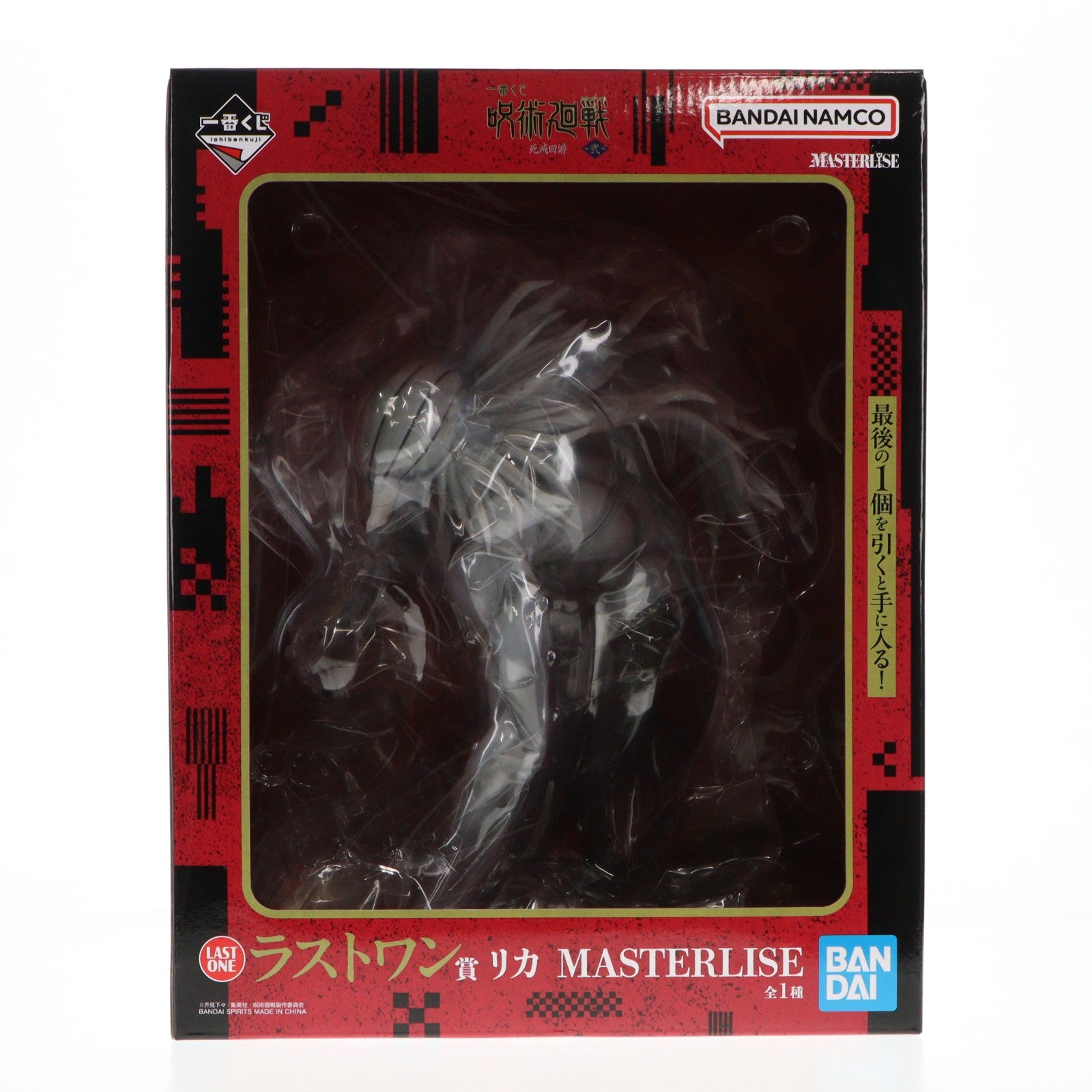 【中古即納】[FIG] ラストワン賞 リカ MASTERLISE 一番くじ 呪術廻戦 死滅回游 ～弐～ フィギュア プライズ バンダイスピリッツ(20260425)