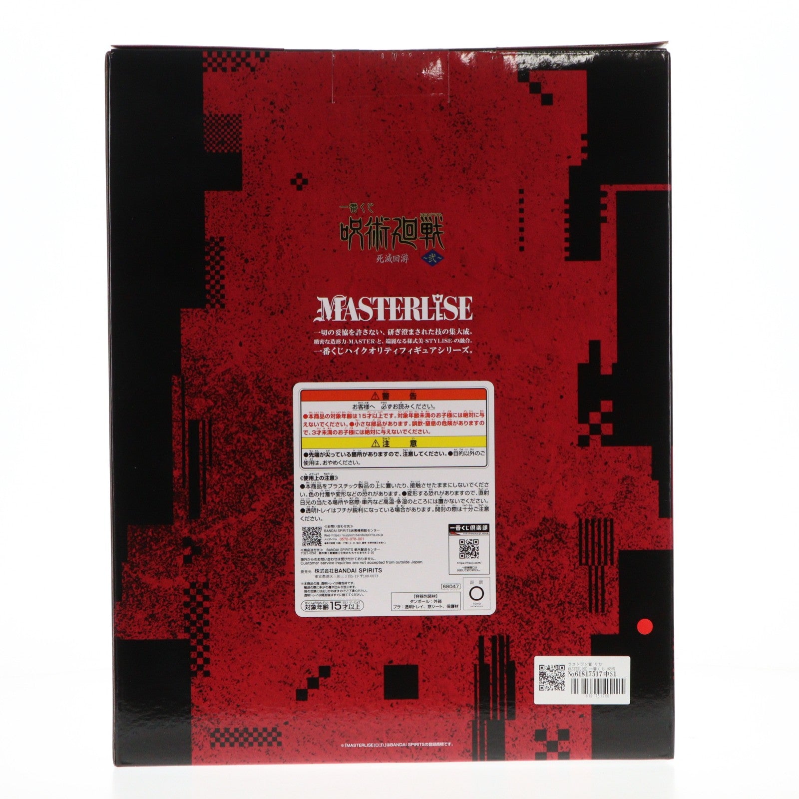 【中古即納】[FIG] ラストワン賞 リカ MASTERLISE 一番くじ 呪術廻戦 死滅回游 ～弐～ フィギュア プライズ バンダイスピリッツ(20260425)