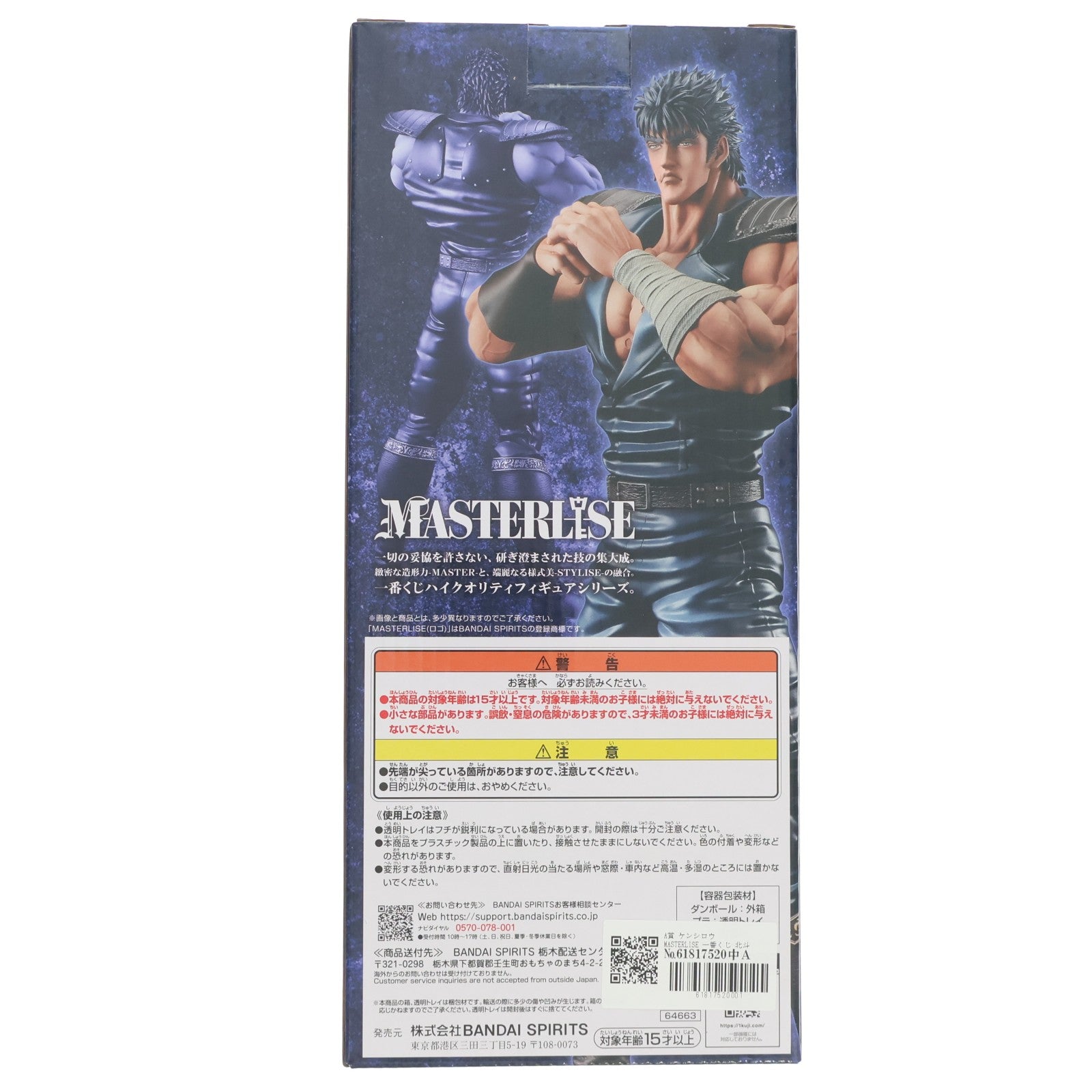 【中古即納】[FIG] A賞 ケンシロウ MASTERLISE 一番くじ 北斗の拳 -FIST OF THE NORTH STAR- フィギュア プライズ バンダイスピリッツ(20260620)