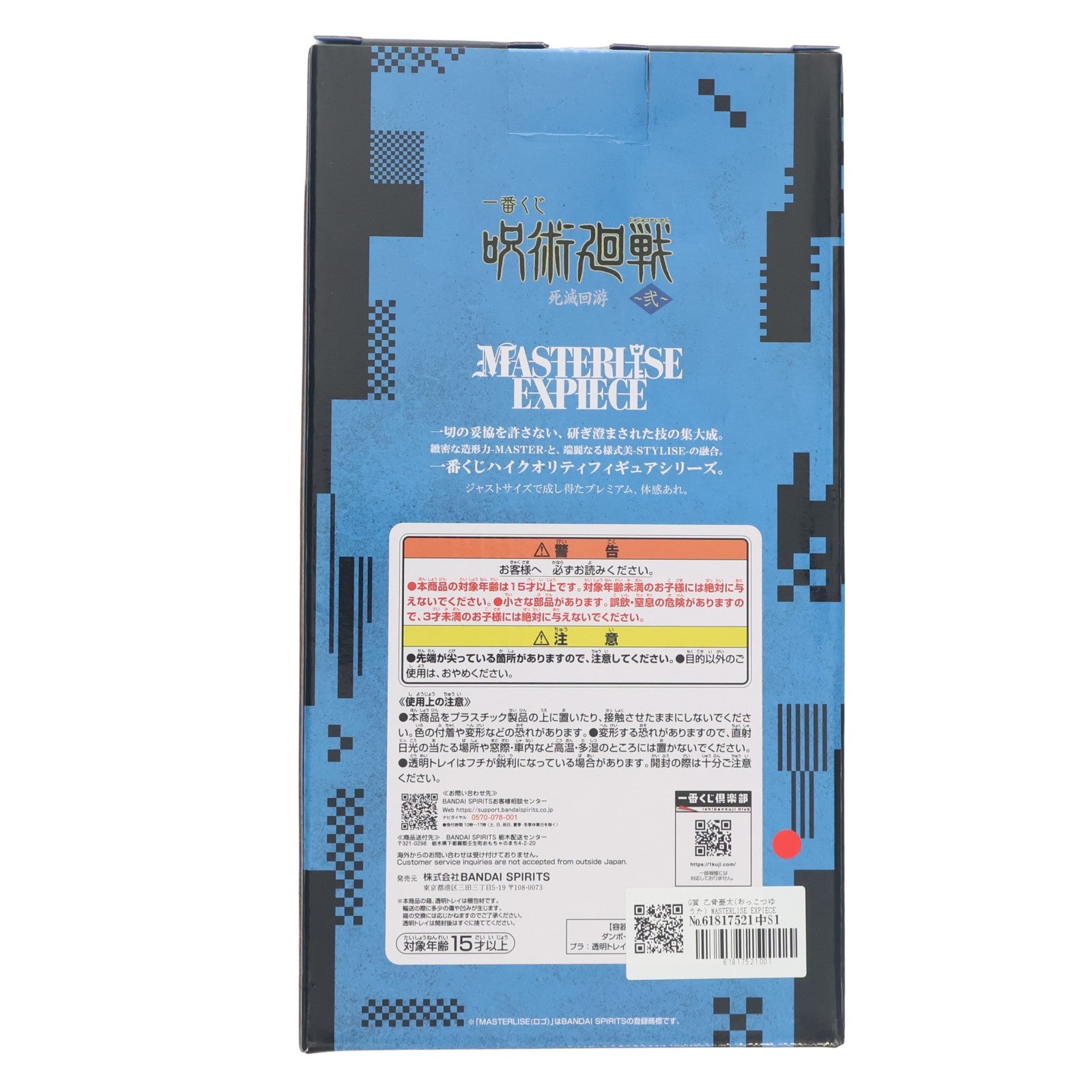 【中古即納】[FIG] G賞 乙骨憂太(おっこつゆうた) MASTERLISE EXPIECE 一番くじ 呪術廻戦 死滅回游 ～弐～ フィギュア プライズ バンダイスピリッツ(20260425)