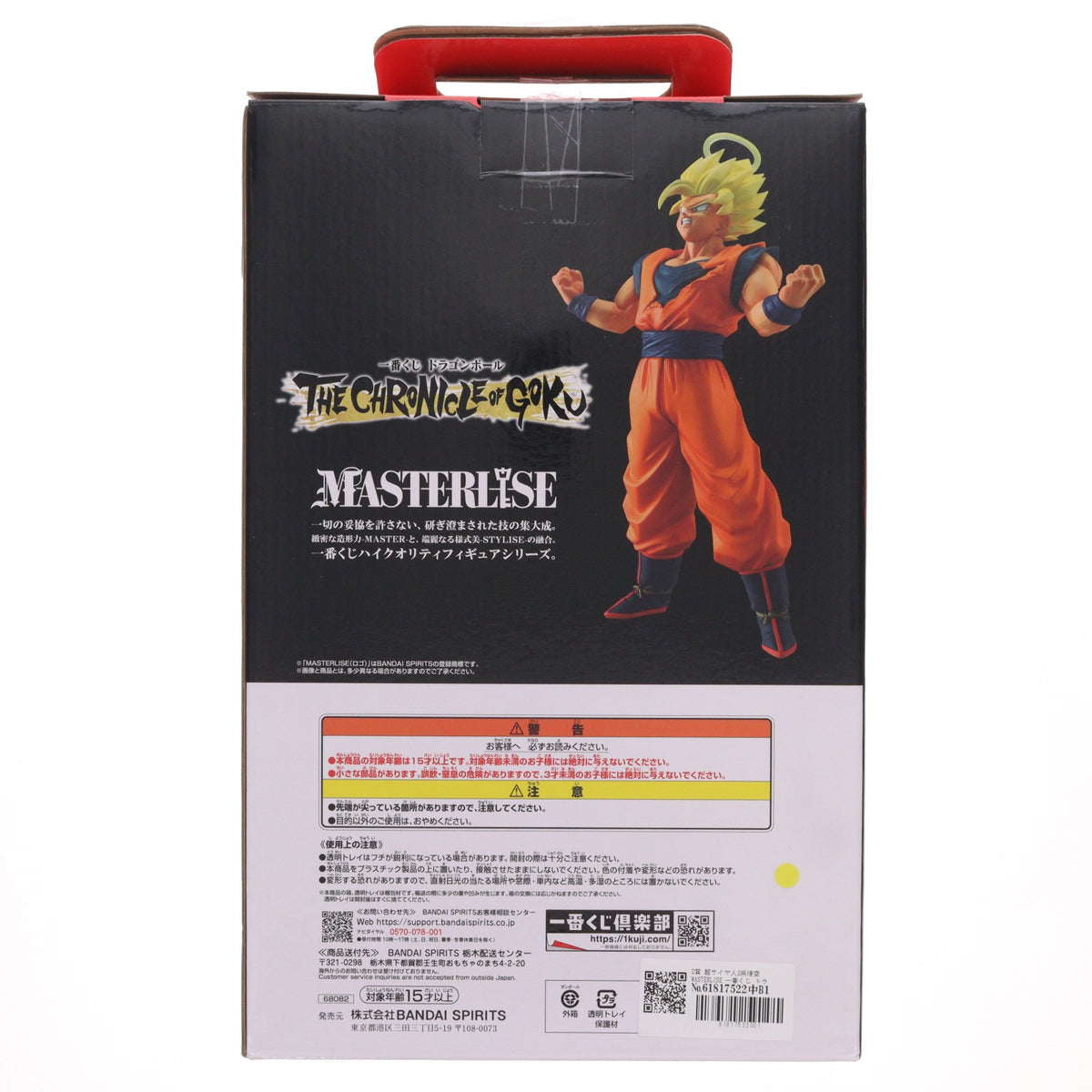 【中古即納】[FIG] D賞 超サイヤ人2孫悟空 MASTERLISE 一番くじ ドラゴンボール THE CHRONICLE OF GOKU DRAGON BALL フィギュア プライズ バンダイスピリッツ(20260508)