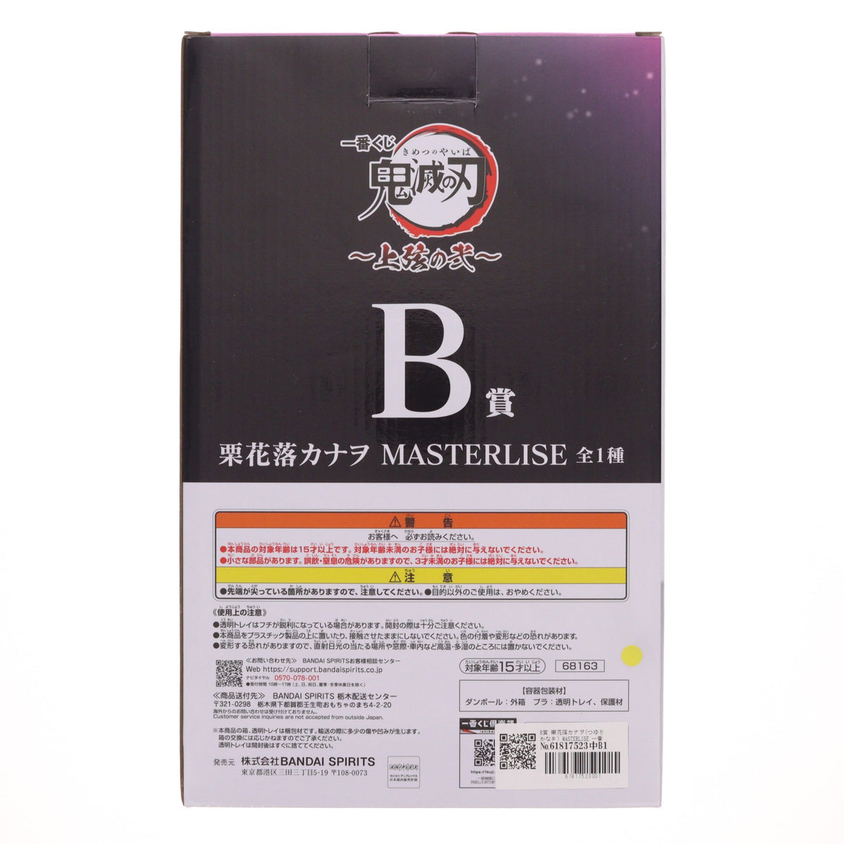 【中古即納】[FIG] B賞 栗花落カナヲ(つゆりかなを) MASTERLISE 一番くじ 鬼滅の刃 ～上弦の弐～ フィギュア プライズ バンダイスピリッツ(20260730)