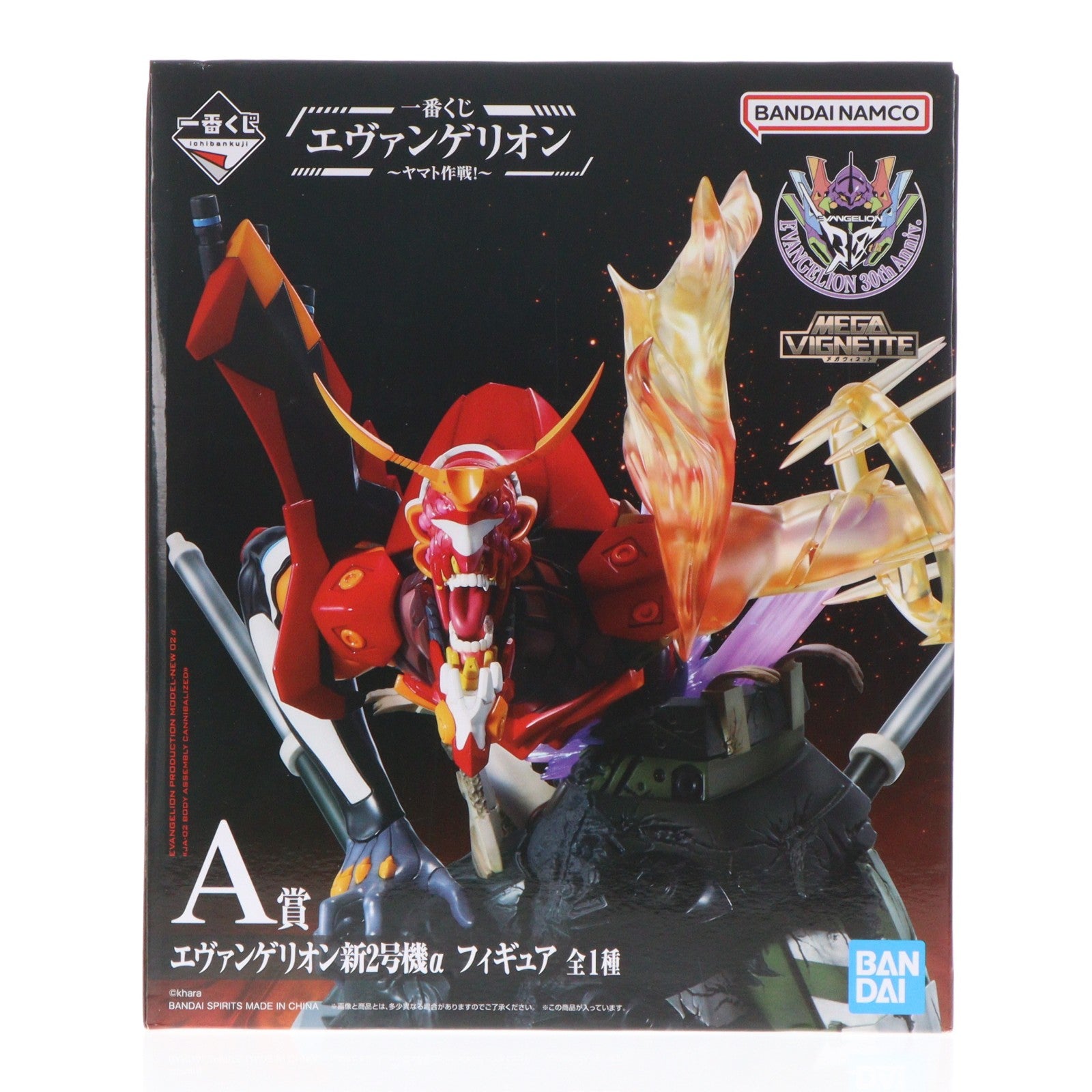 【中古即納】[FIG] A賞 エヴァンゲリオン新2号機α MEGA VIGNETTE(メガヴィネット) 一番くじ エヴァンゲリオン ～ヤマト作戦!～ ヱヴァンゲリヲン新劇場版 フィギュア プライズ バンダイスピリッツ(20250712)