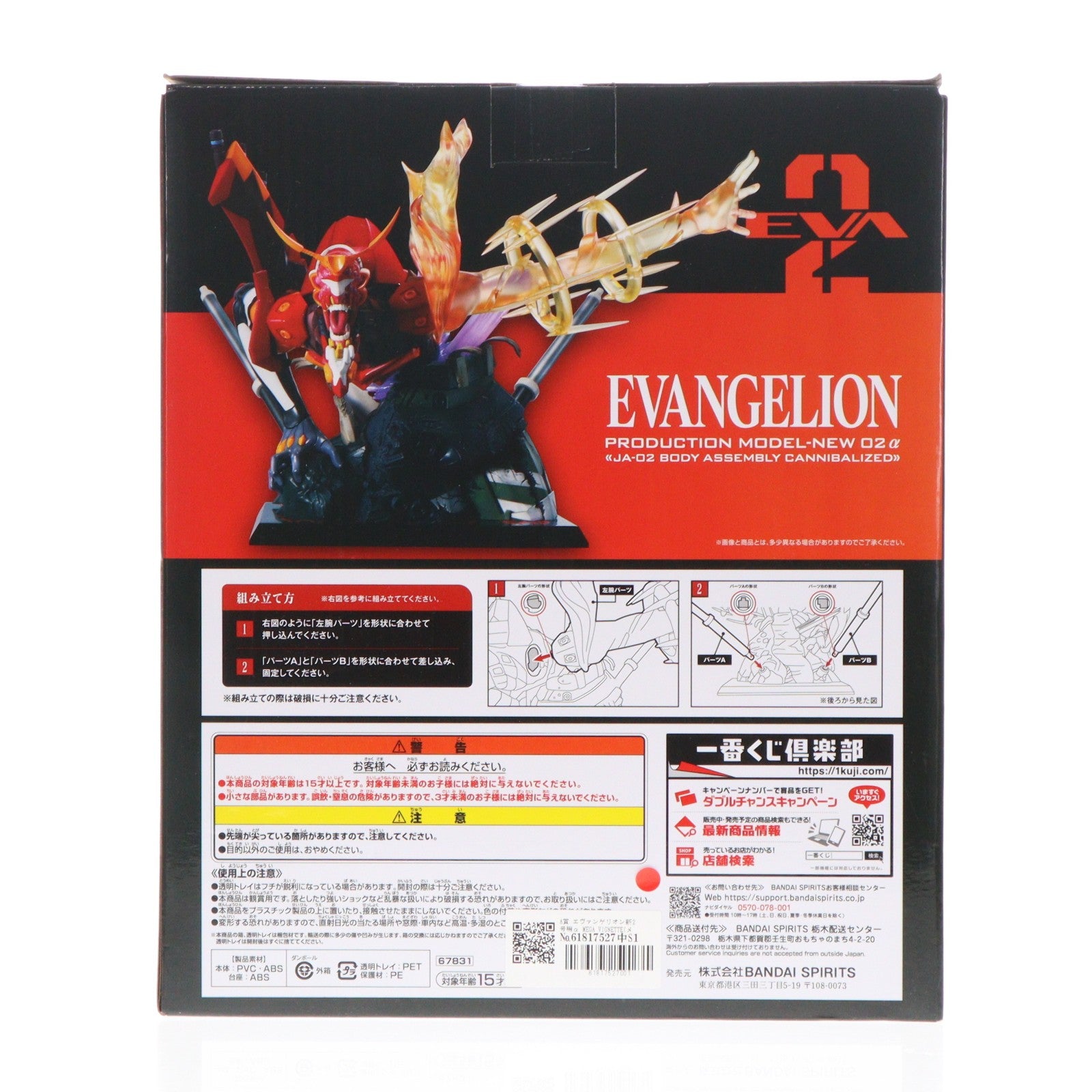 【中古即納】[FIG] A賞 エヴァンゲリオン新2号機α MEGA VIGNETTE(メガヴィネット) 一番くじ エヴァンゲリオン ～ヤマト作戦!～ ヱヴァンゲリヲン新劇場版 フィギュア プライズ バンダイスピリッツ(20250712)