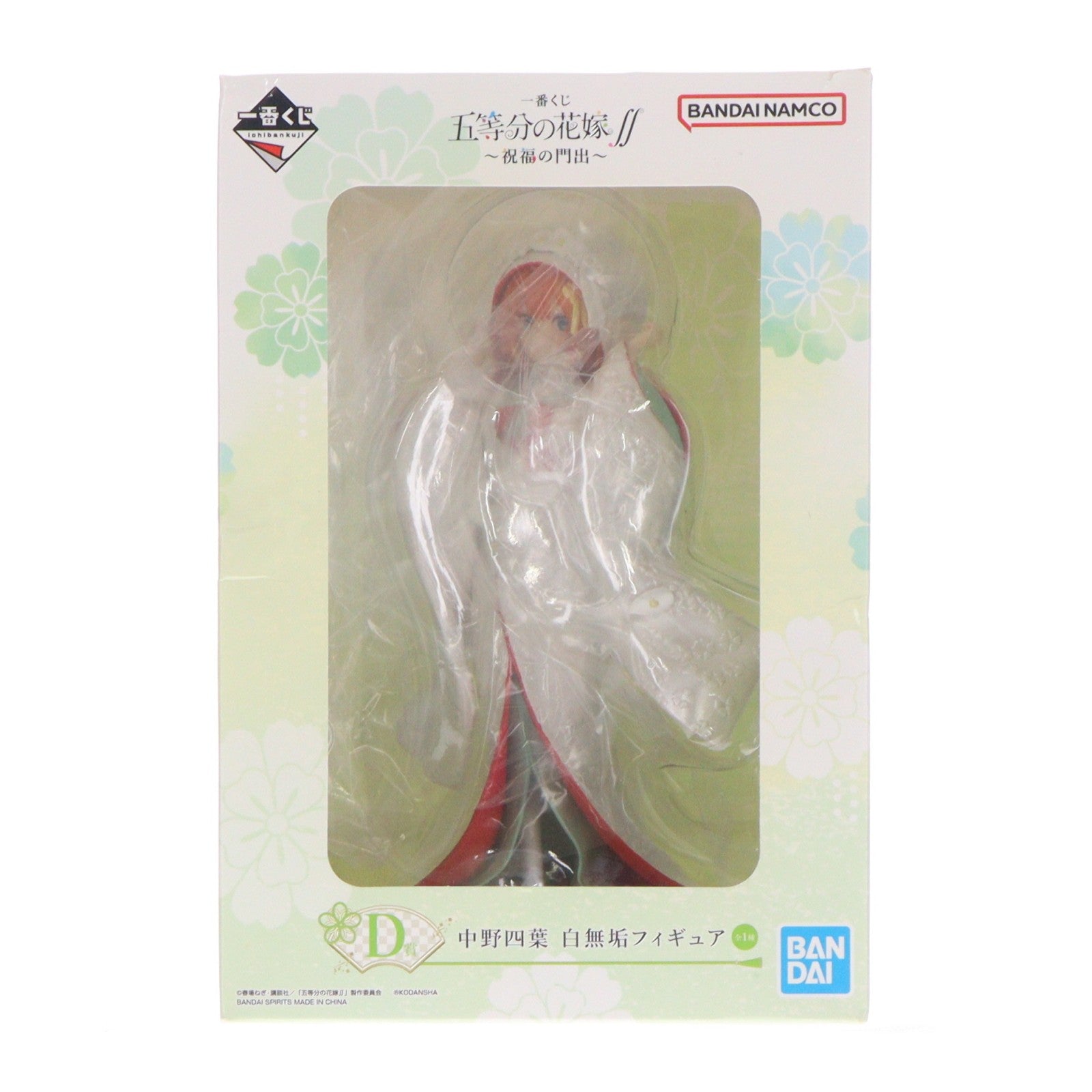 【中古即納】[FIG] D賞 中野四葉(なかのよつば) 白無垢 フィギュア 一番くじ 五等分の花嫁∬ ～祝福の門出～ プライズ バンダイスピリッツ(20221105)