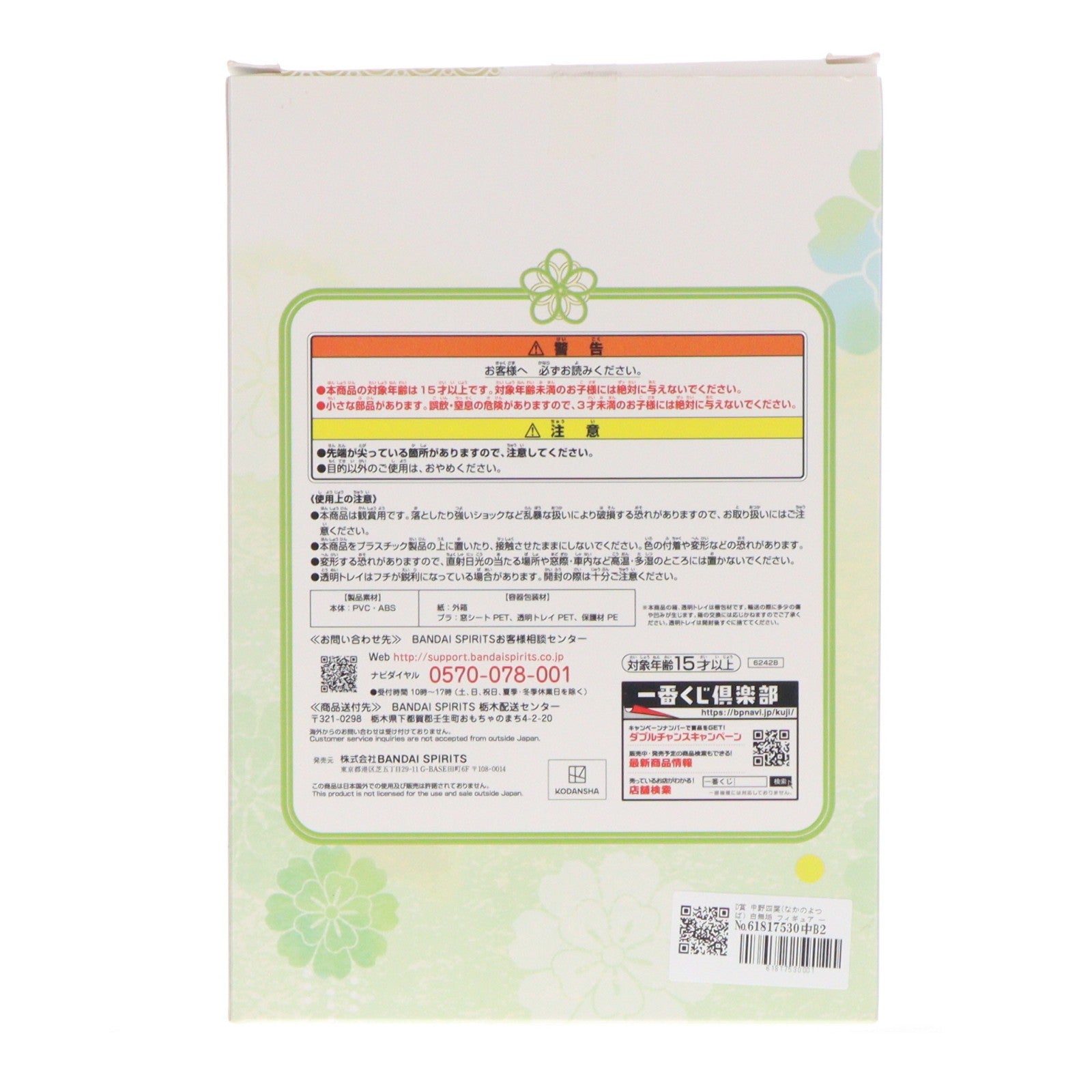 【中古即納】[FIG] D賞 中野四葉(なかのよつば) 白無垢 フィギュア 一番くじ 五等分の花嫁∬ ～祝福の門出～ プライズ バンダイスピリッツ(20221105)